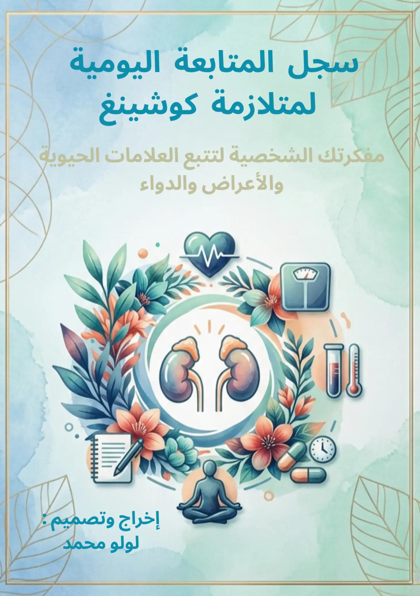 @صحتي