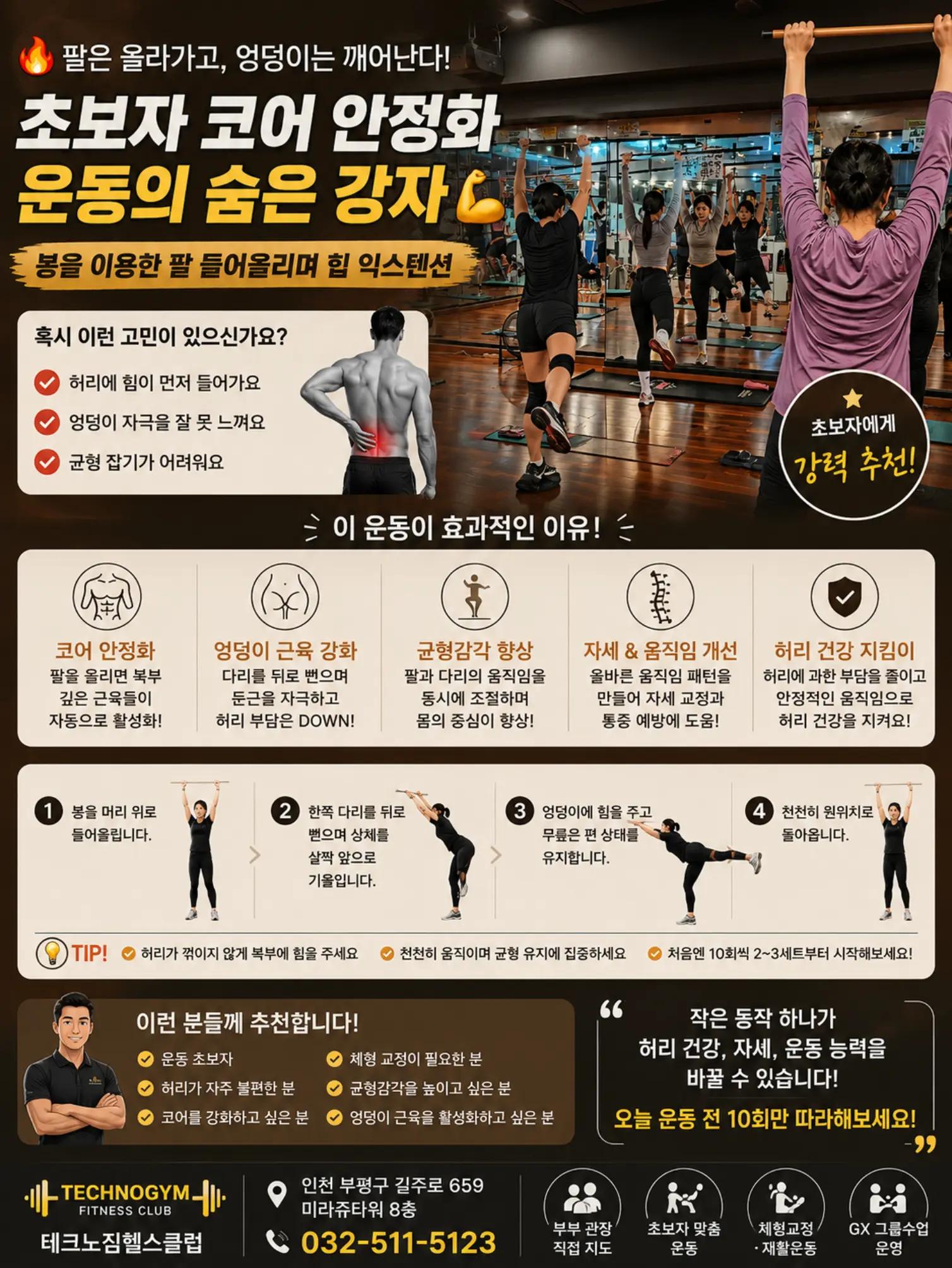 @테크노짐헬스클럽 대표 박장원 |인천 부평구 삼산동헬스장