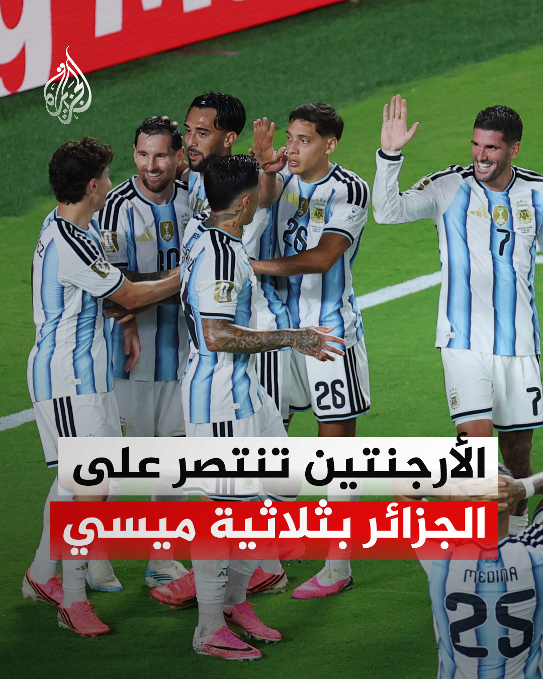 @الجزيرة
