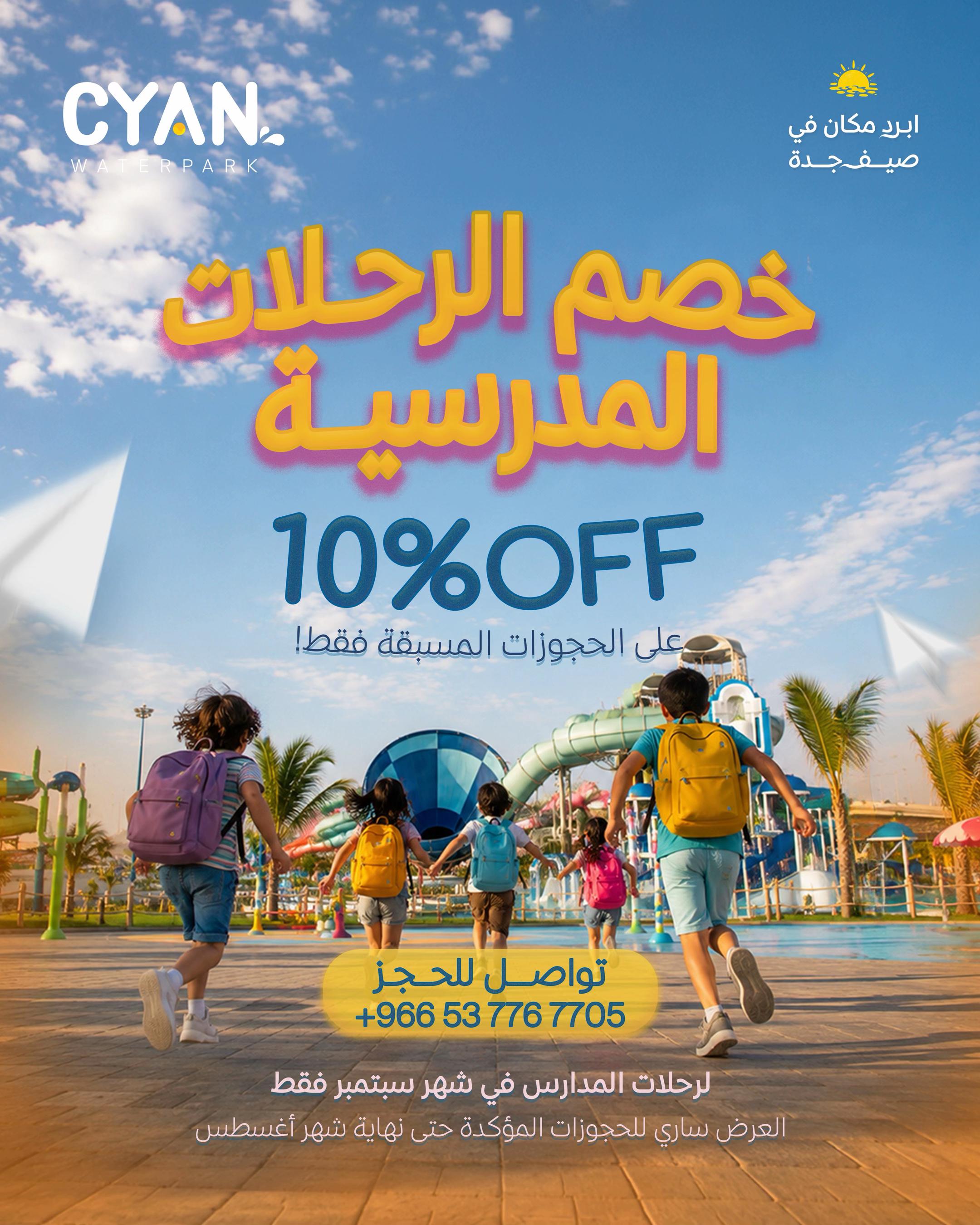 @Cyan Waterpark سيان واتربارك