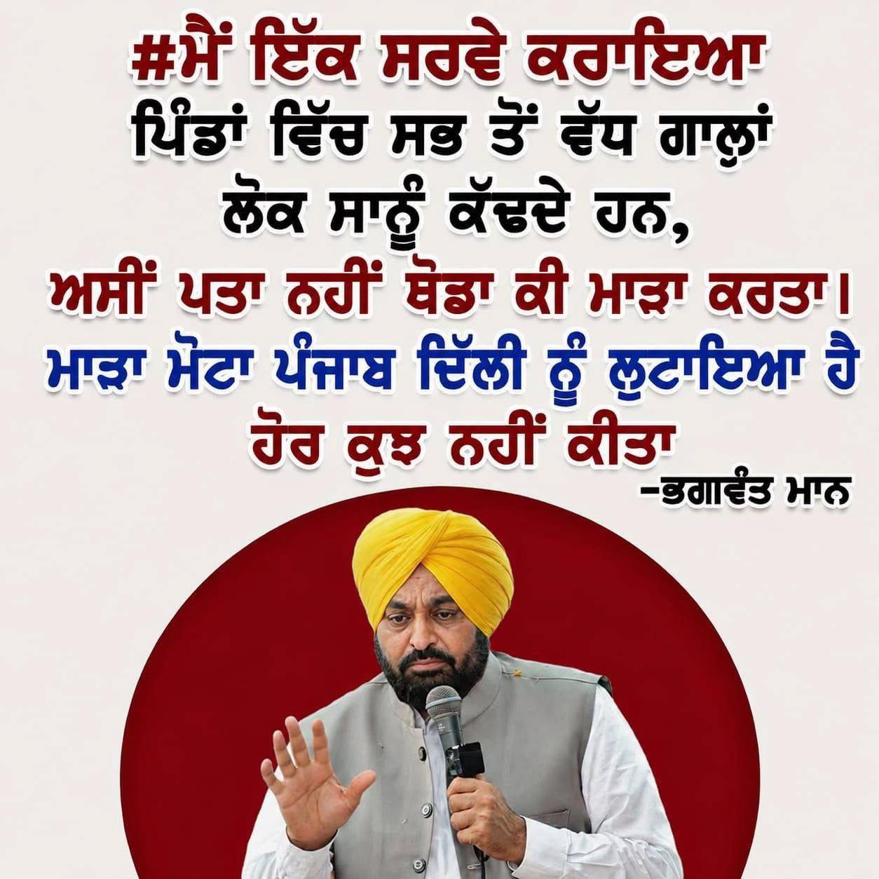 @ਮਾਝੇ ਵਾਲੇ ਭਾਉ !