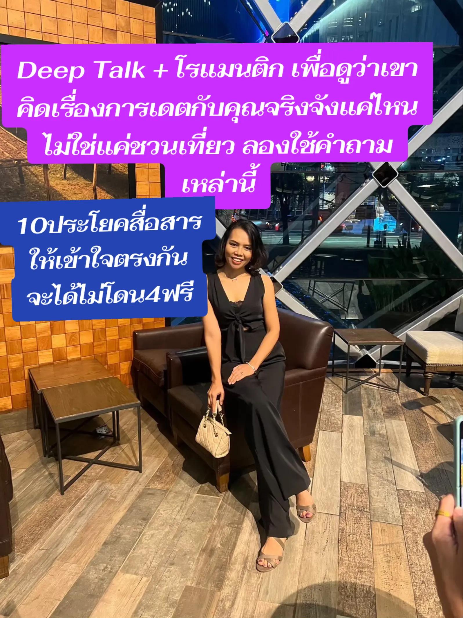 @พี่ไก่สอนจีบฝอ.แฟนฝรั่ง