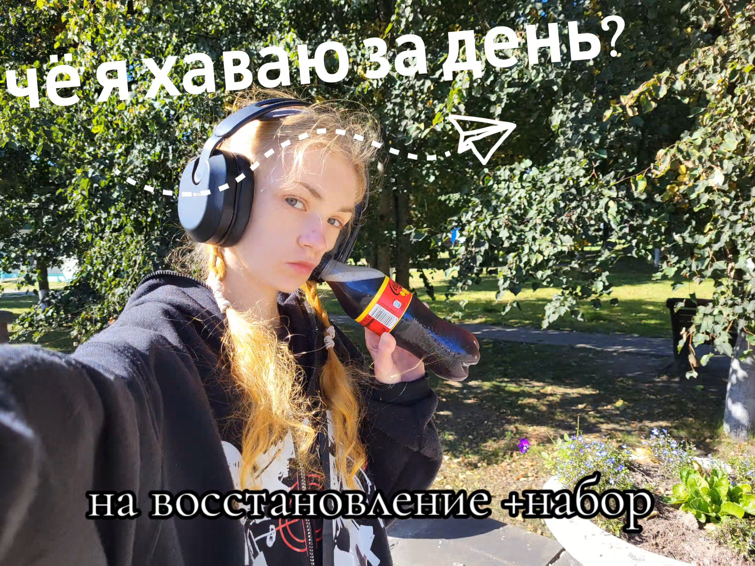 @⚜️Сонька вне рамок⚜️
