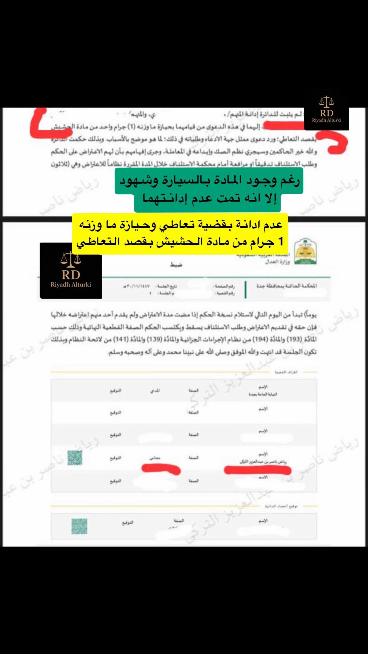 @المحامي / رياض التركي