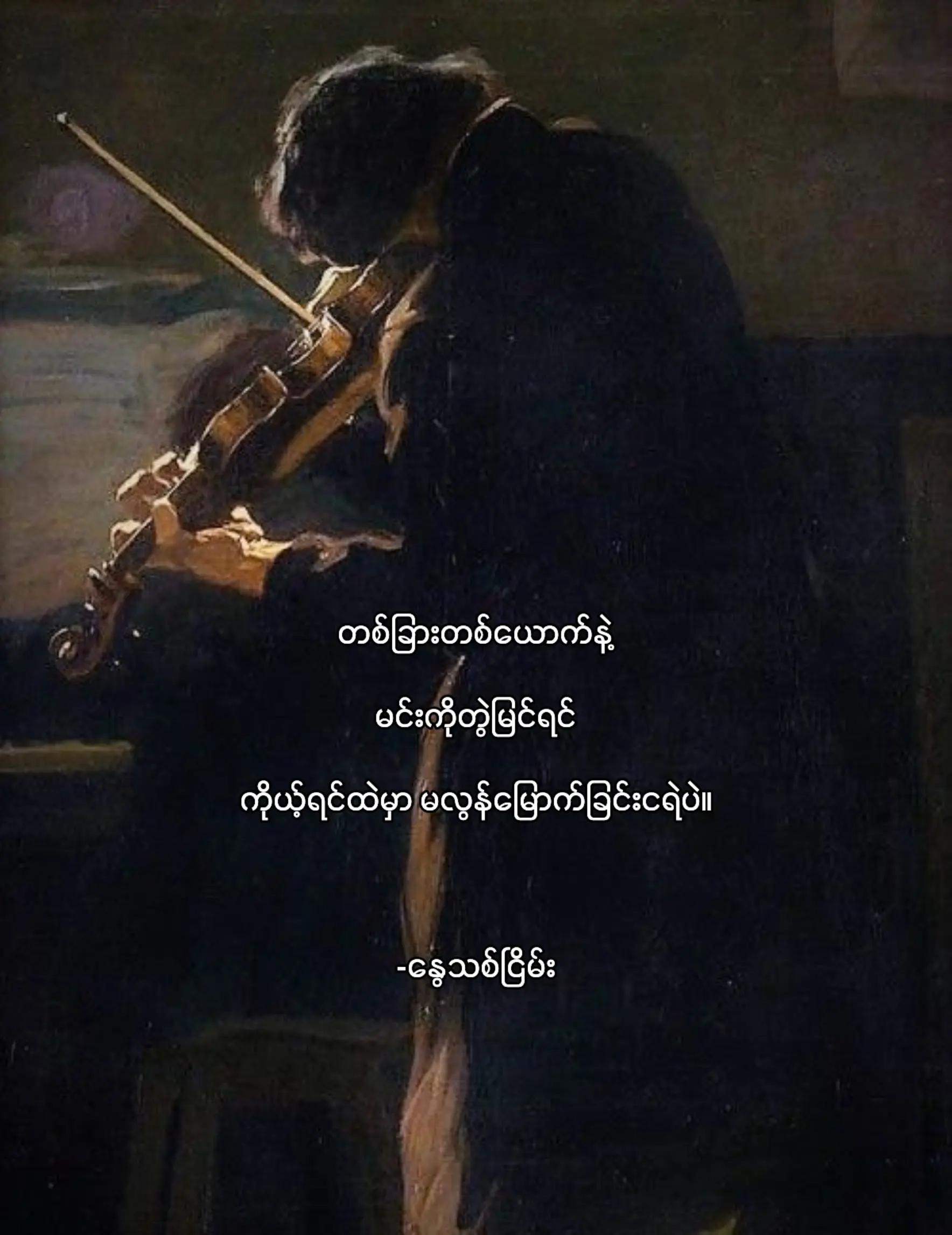 @မောင်စွမ်း🫀