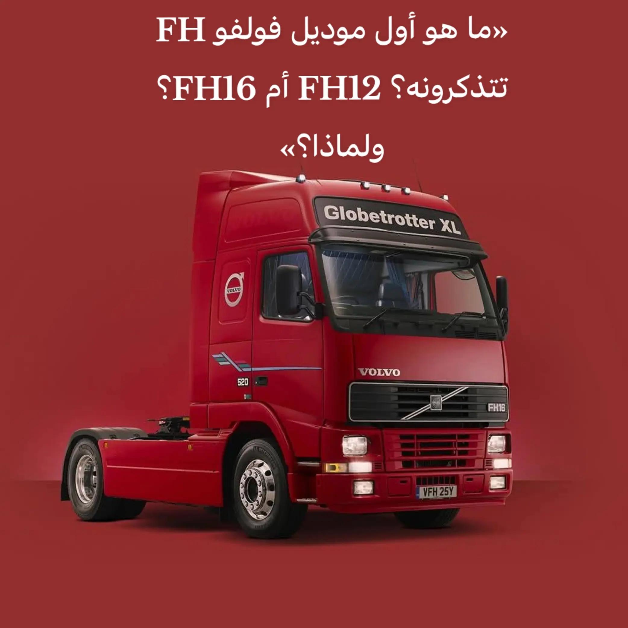 @شاحنات F16
