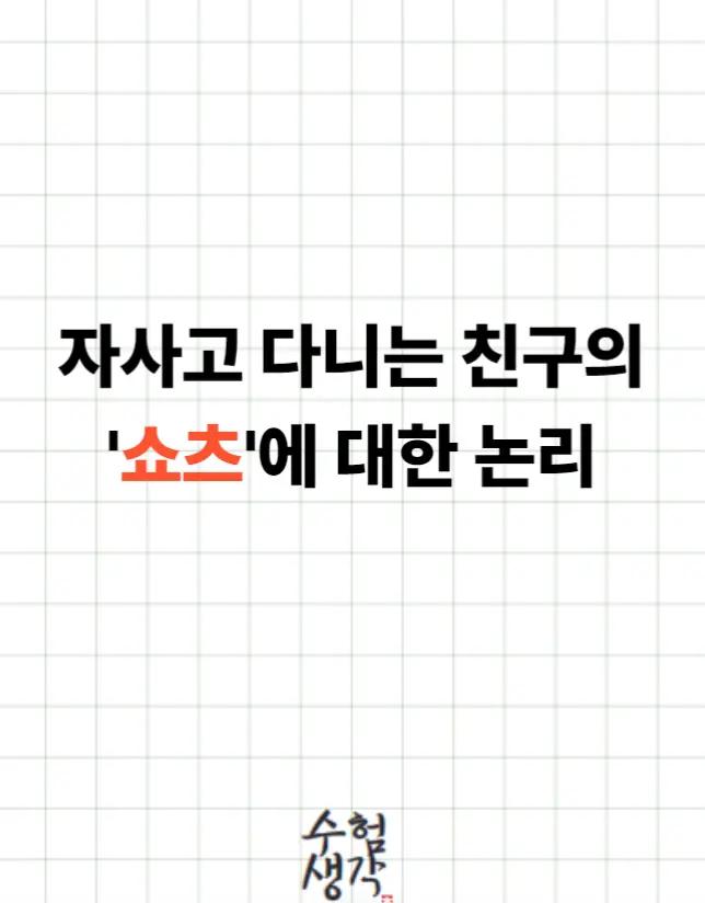 @수험생각
