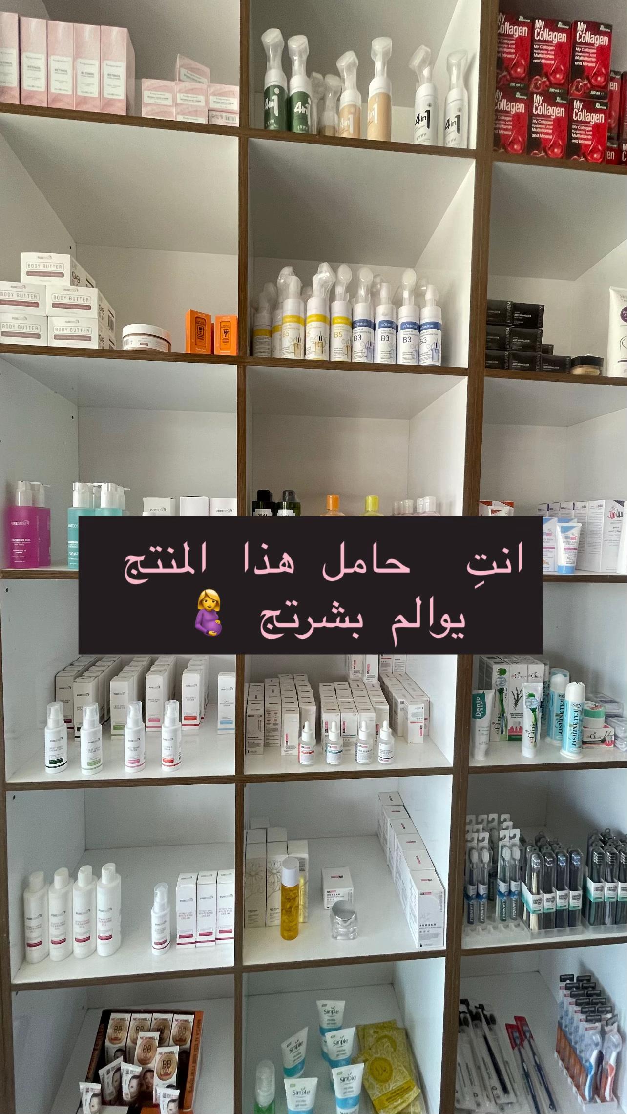 @كـوزمتـك وَتـيـن ✨