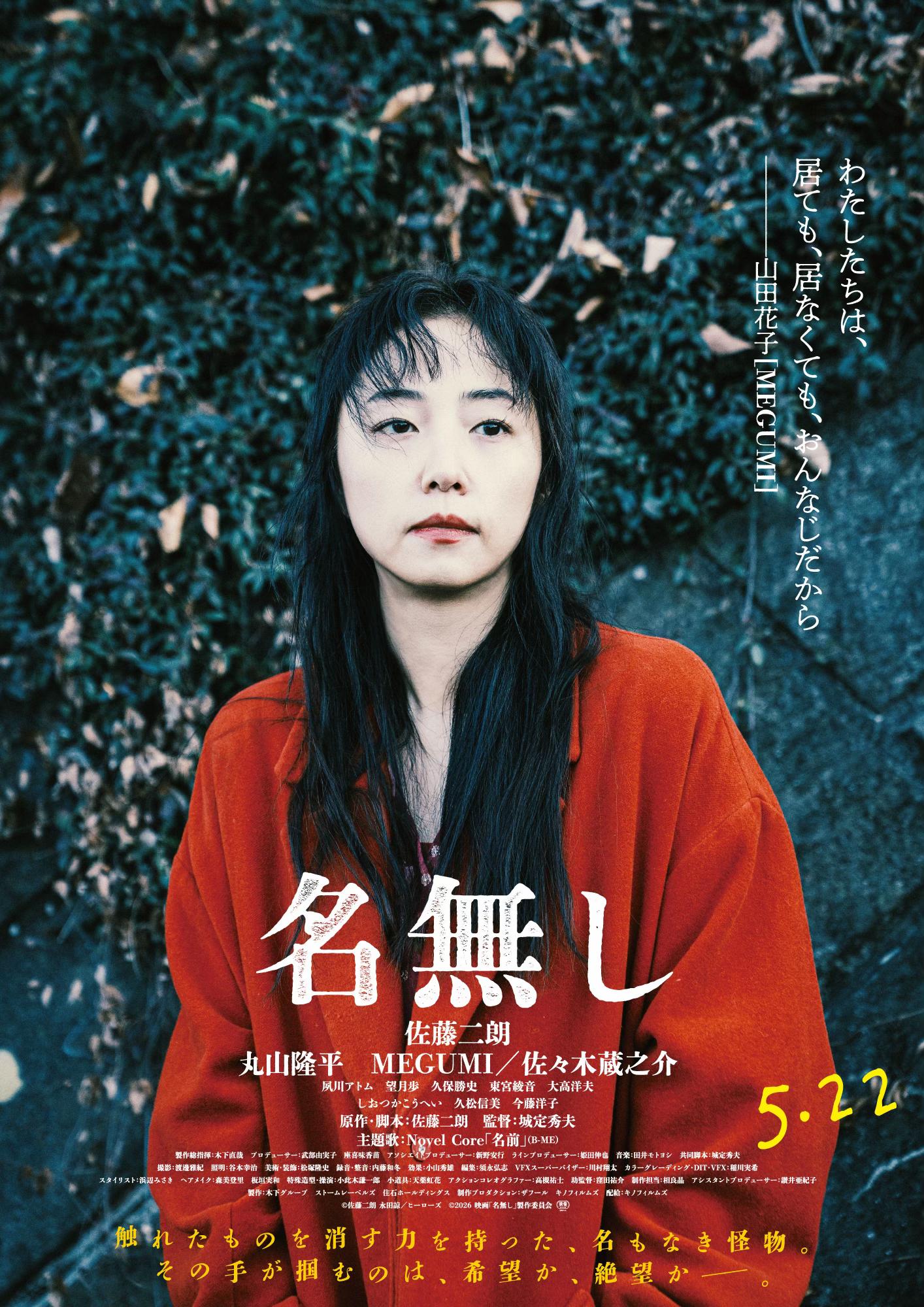 @映画『名無し』公式