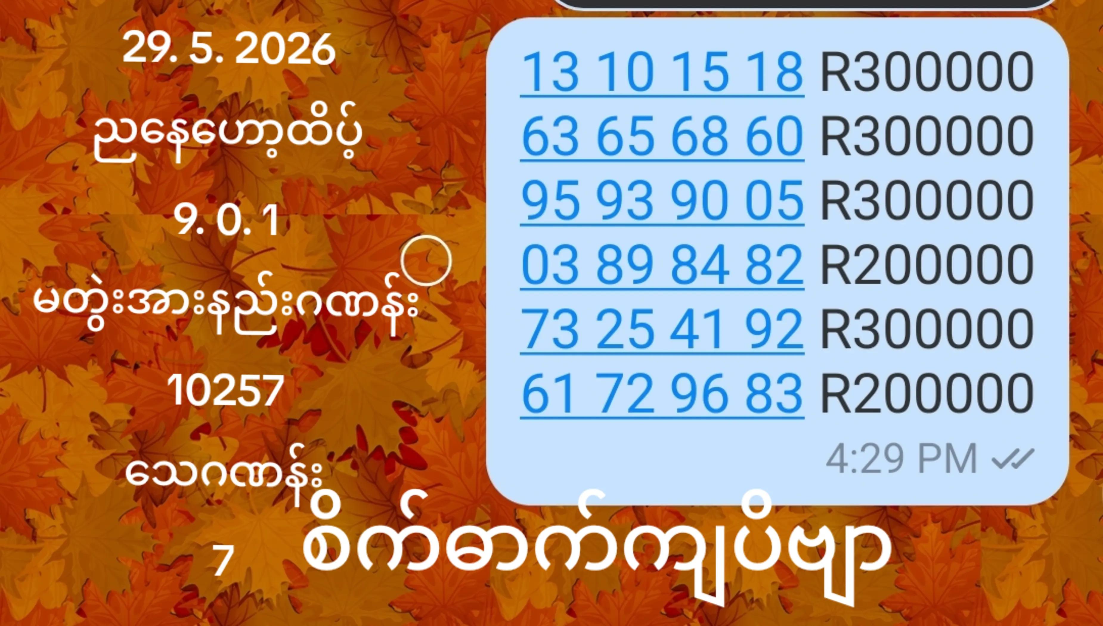 @2d လုံးပိုင် ရွေကျား