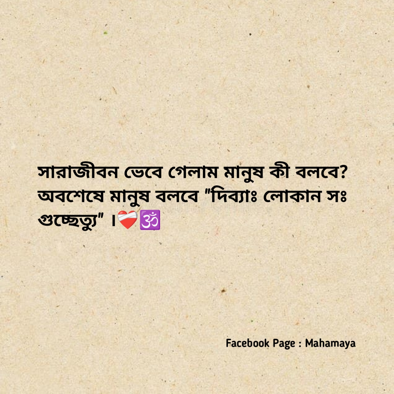 @🦚 ম হা মা য়া 🌺🕉️