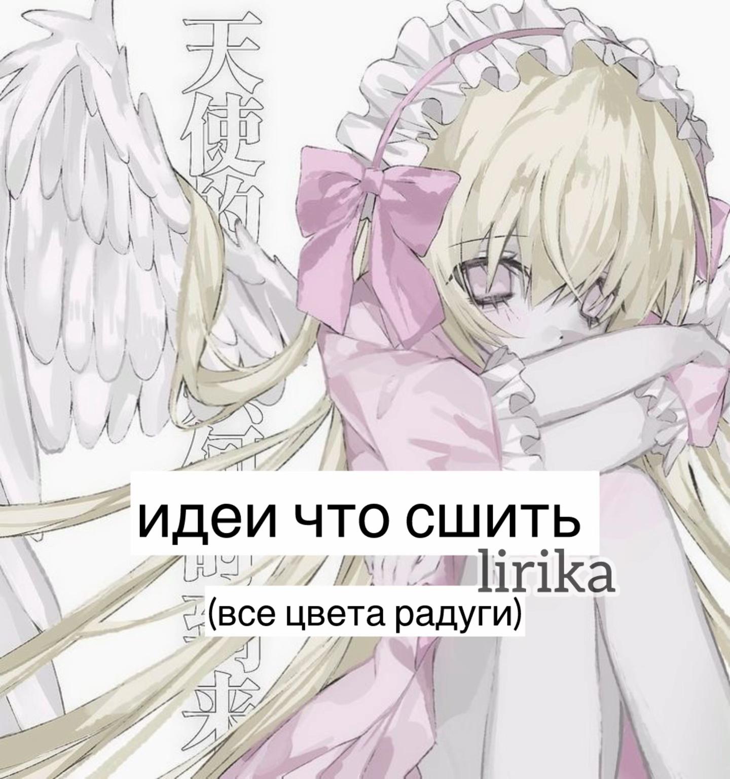 @lirika