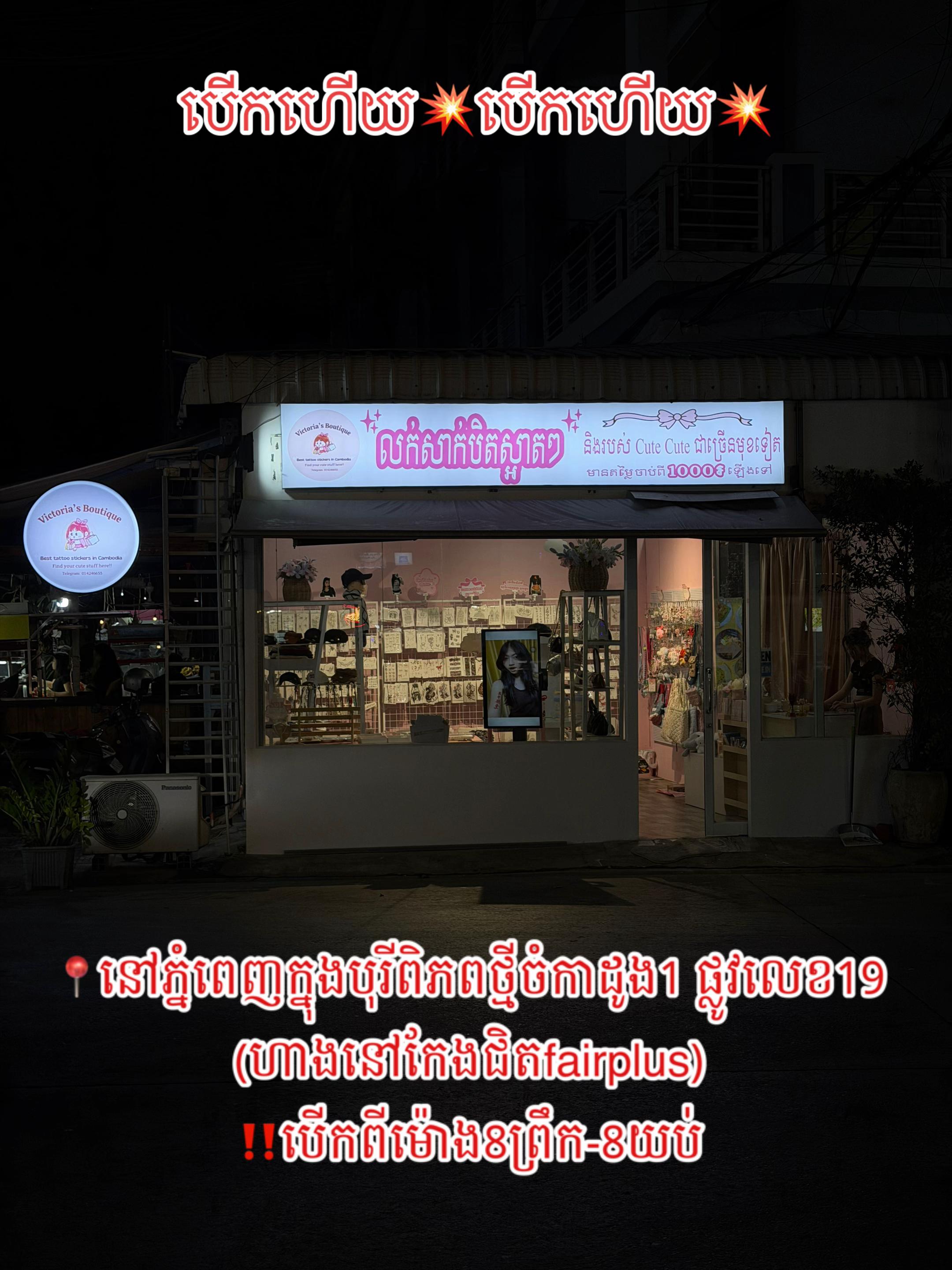 @Victoria’s Boutique