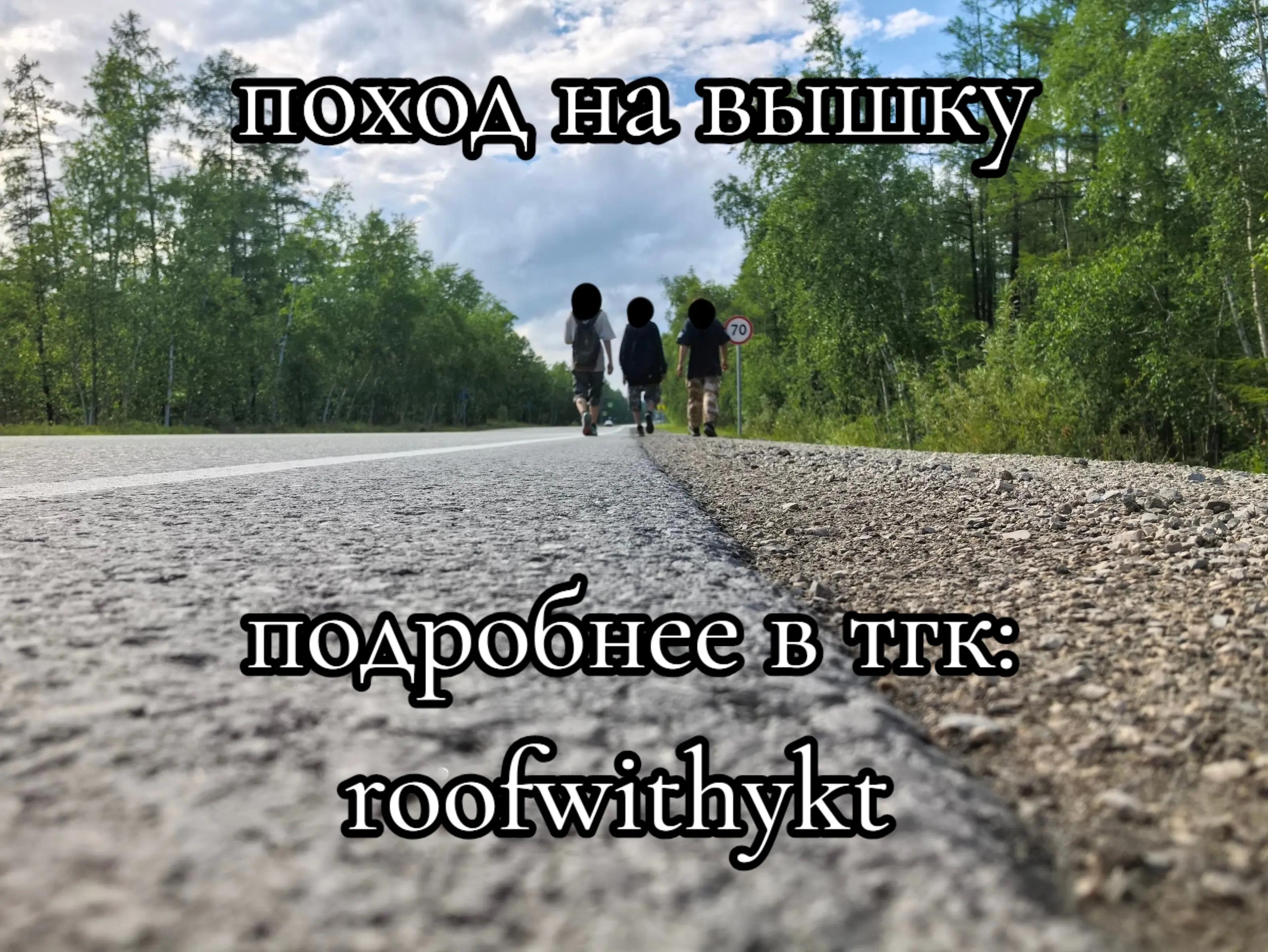 @🚷ROOF WITH YKT🚷