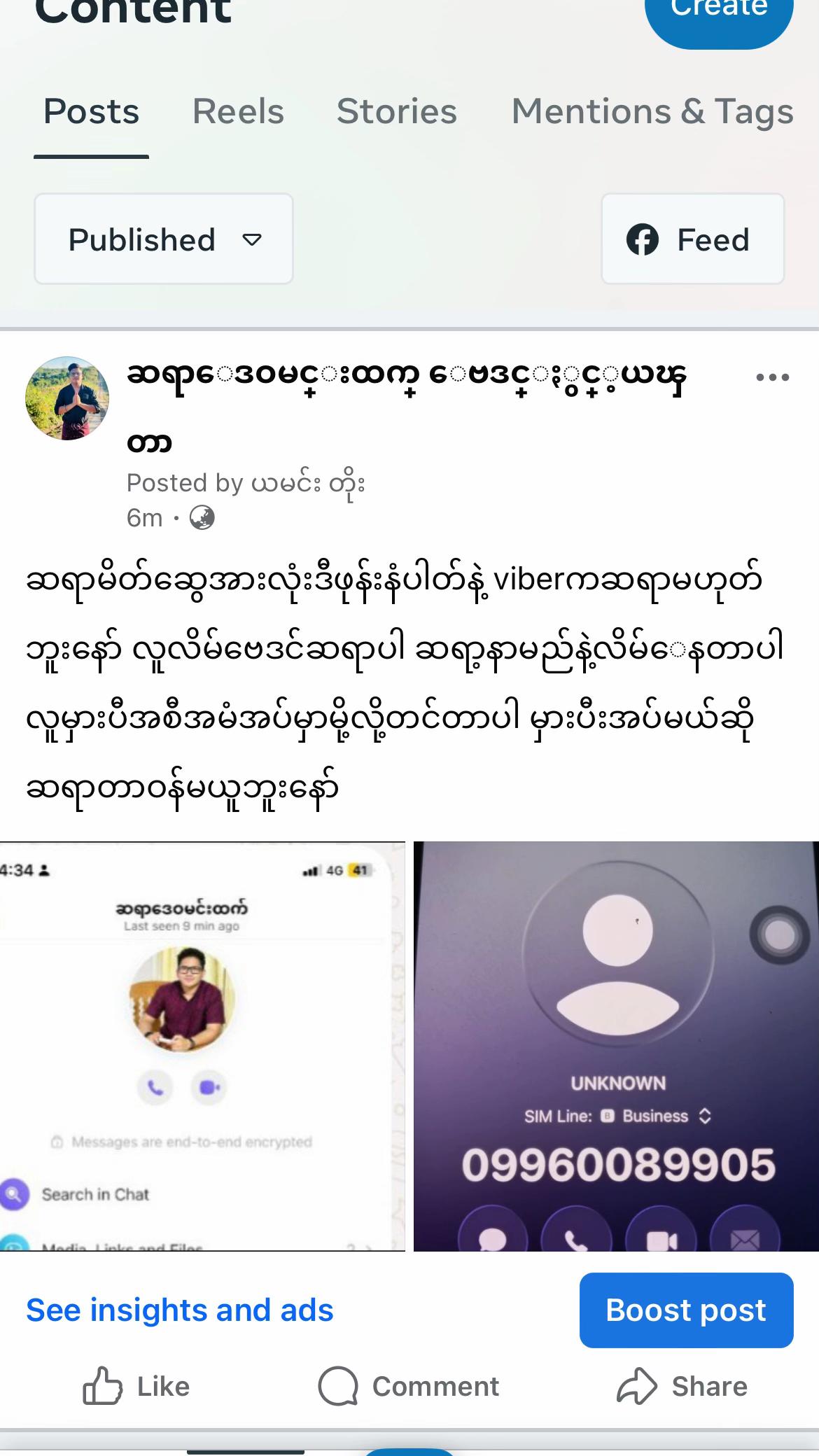 @ဆရာဒေဝမင်းထက် (ဗေဒင်နှင့်ယတြာ)