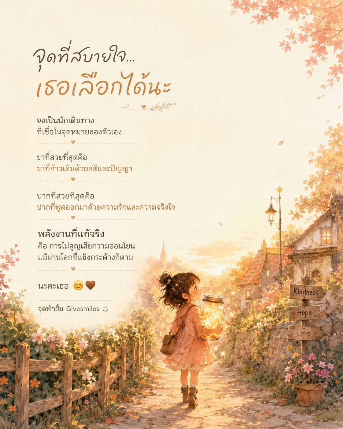 @จุดพักยิ้ม-Givesmiles
