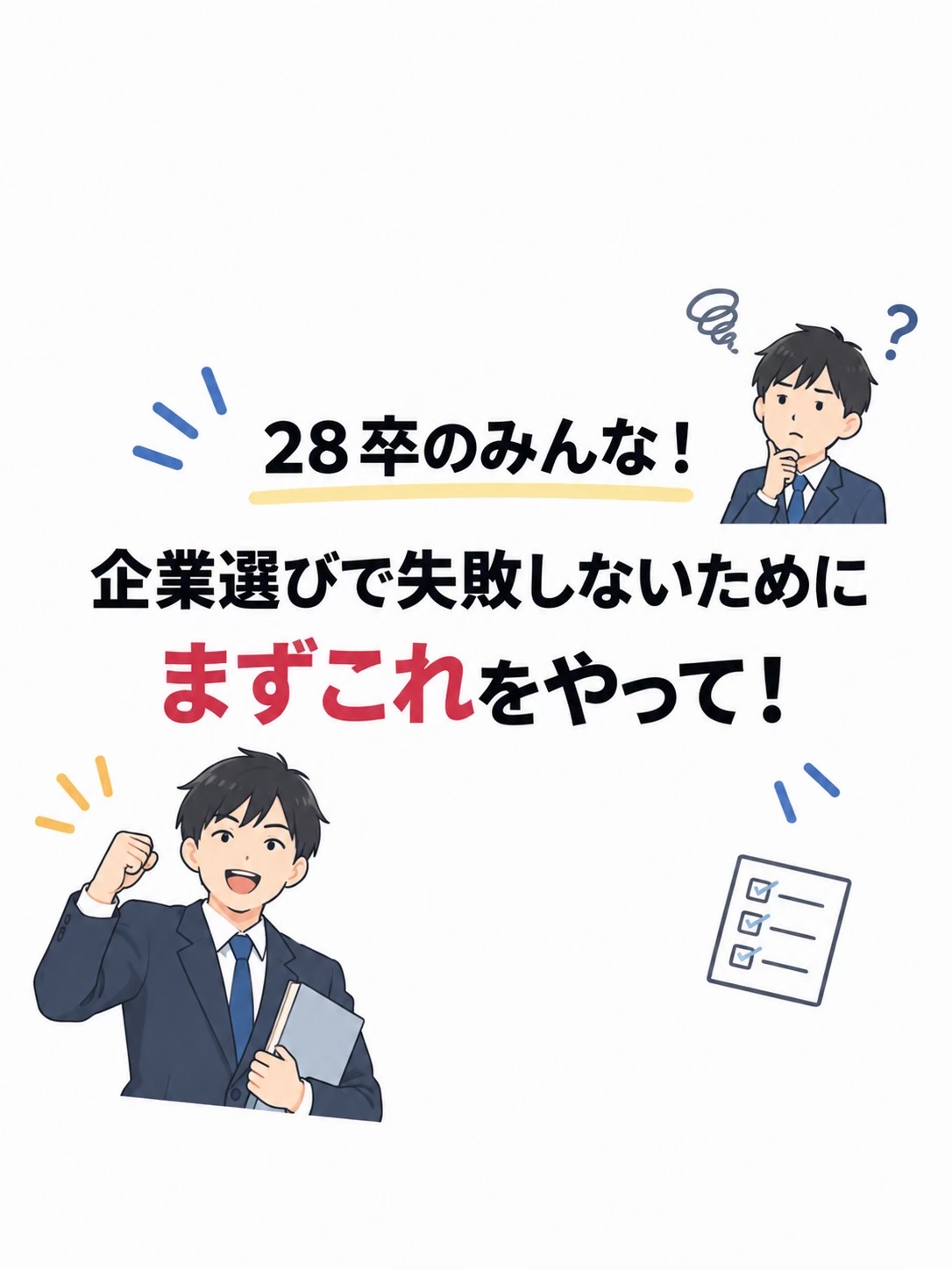 @ヤス@27卒限界大学生