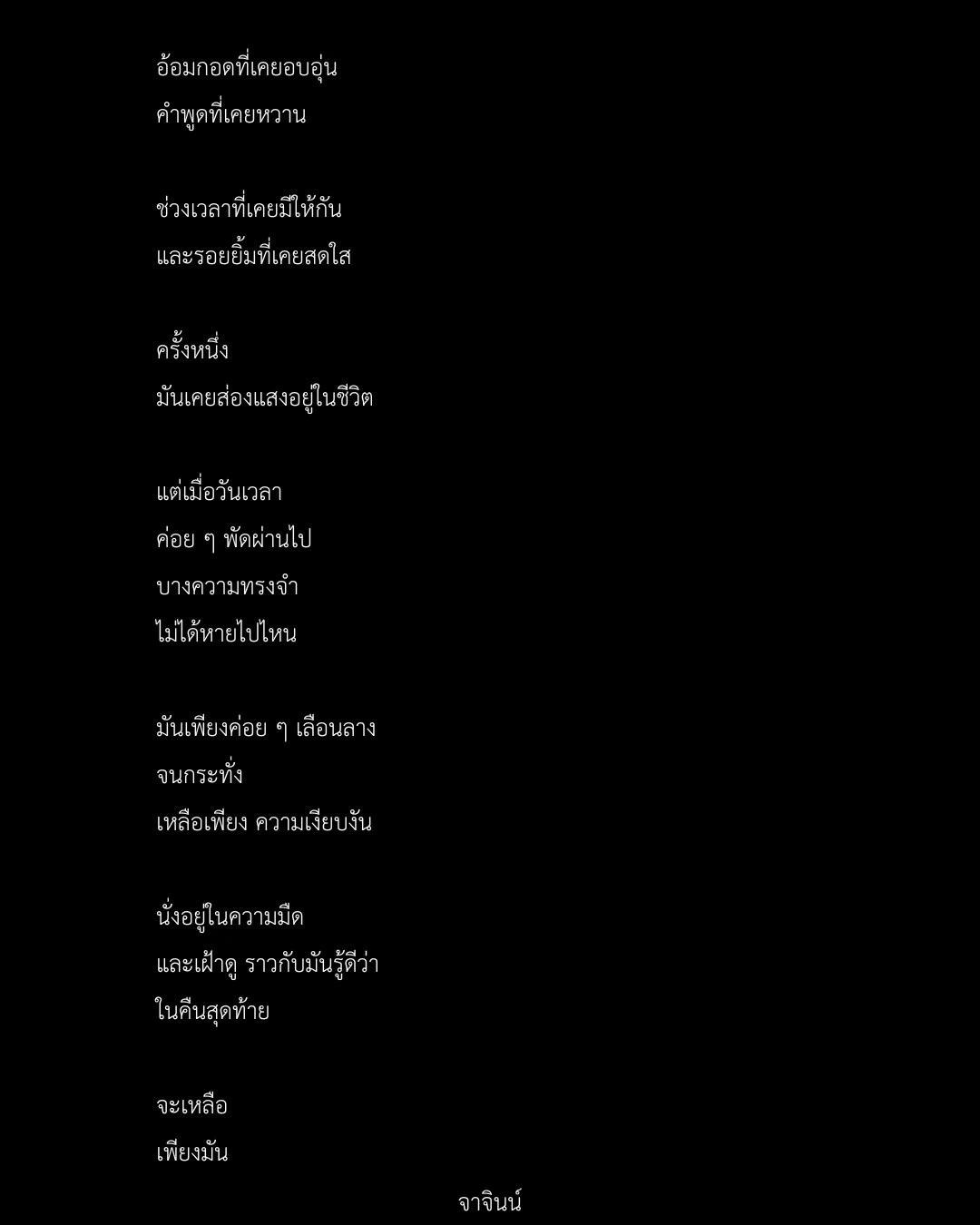 @จา จินน์