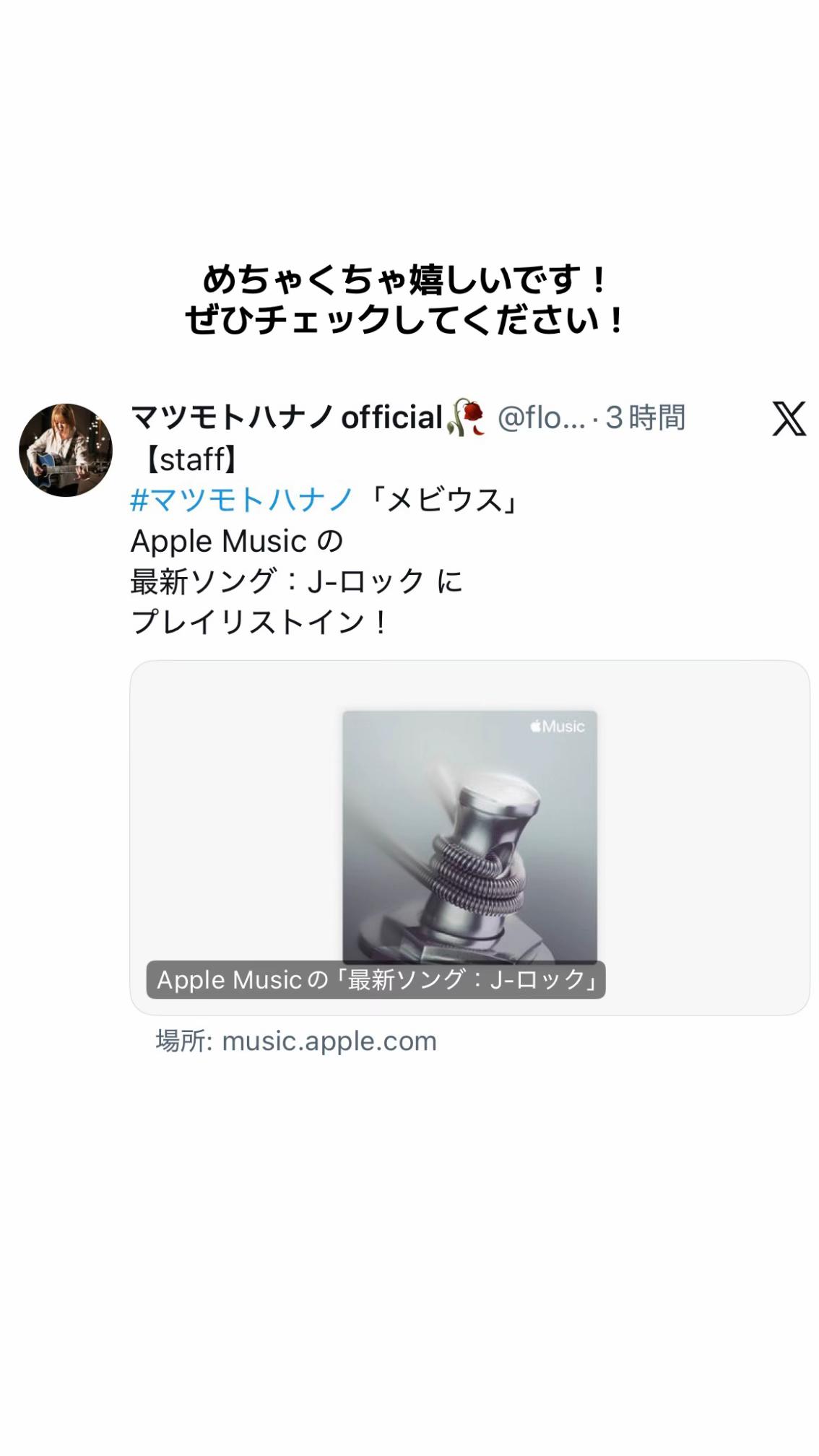 @マツモトハナノ