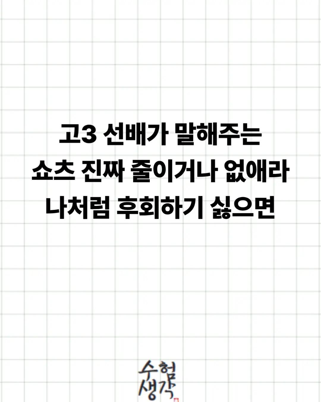 @수험생각
