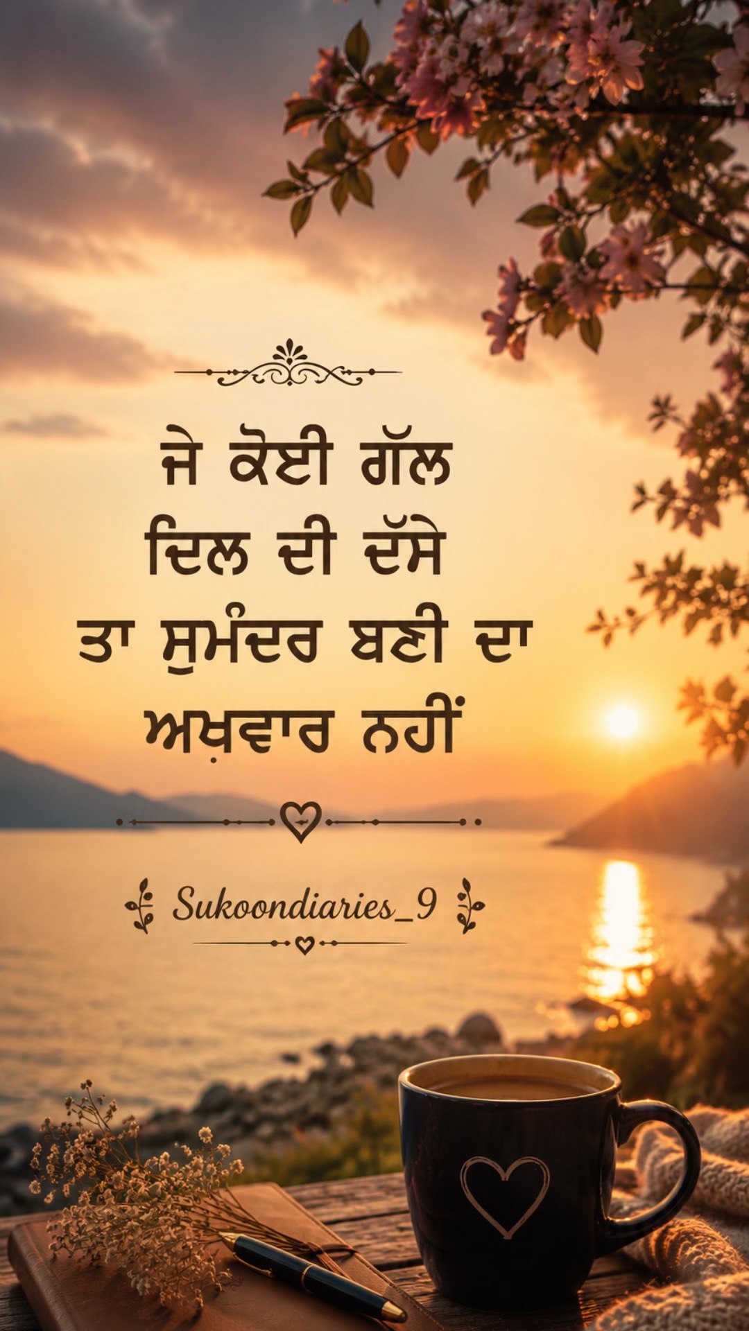 @Sukoon Diaries 🕊️