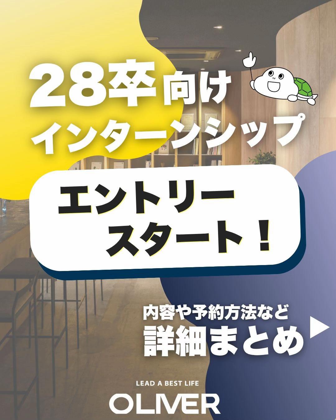 @【富山】株式会社オリバー採用