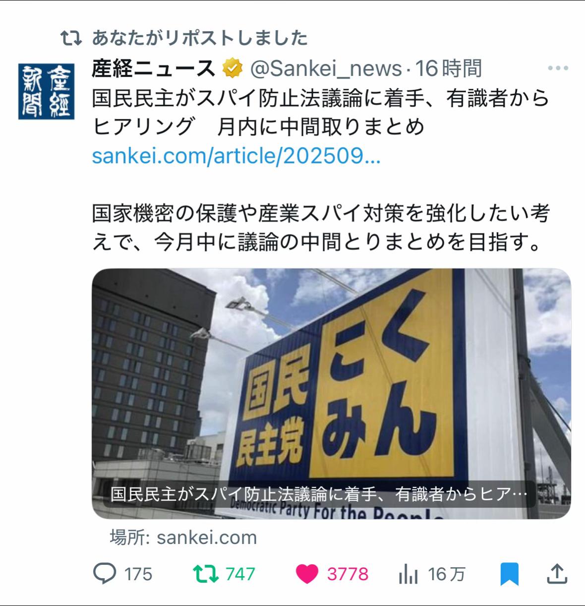 @なかよく【国民民主党オーエン】