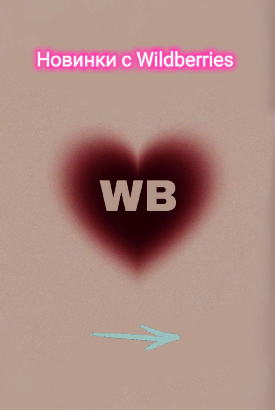 @Wildberries & Ozon