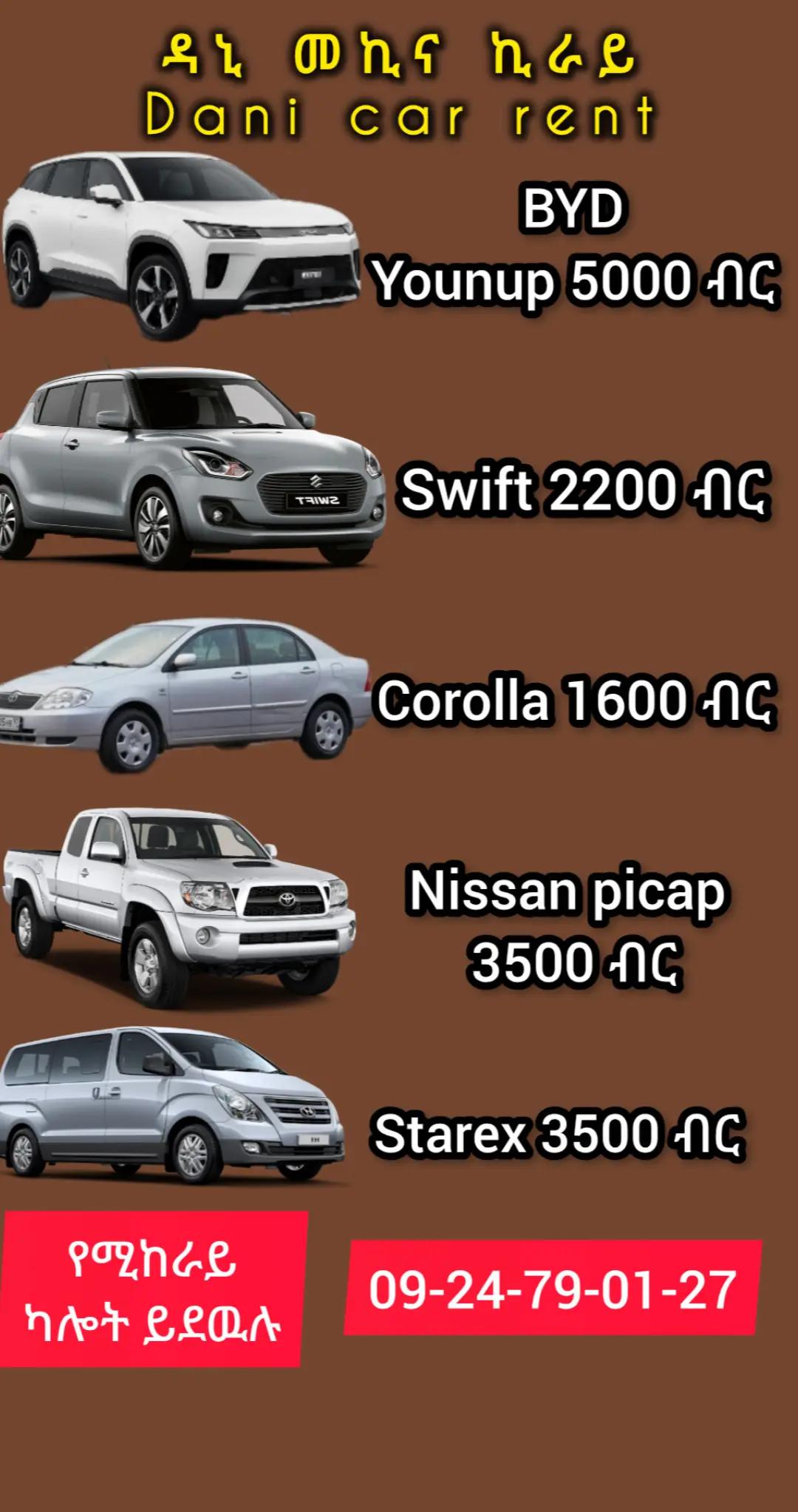 @ዳኒ የመኪና ኪራይ / Dani Car