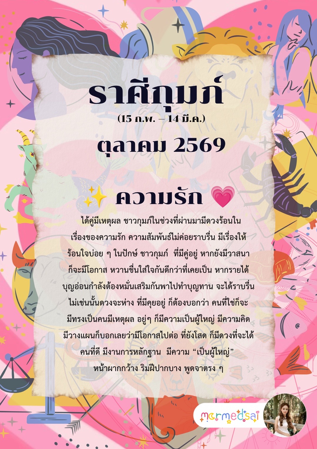 @mormedsai : หมอเม็ดทราย