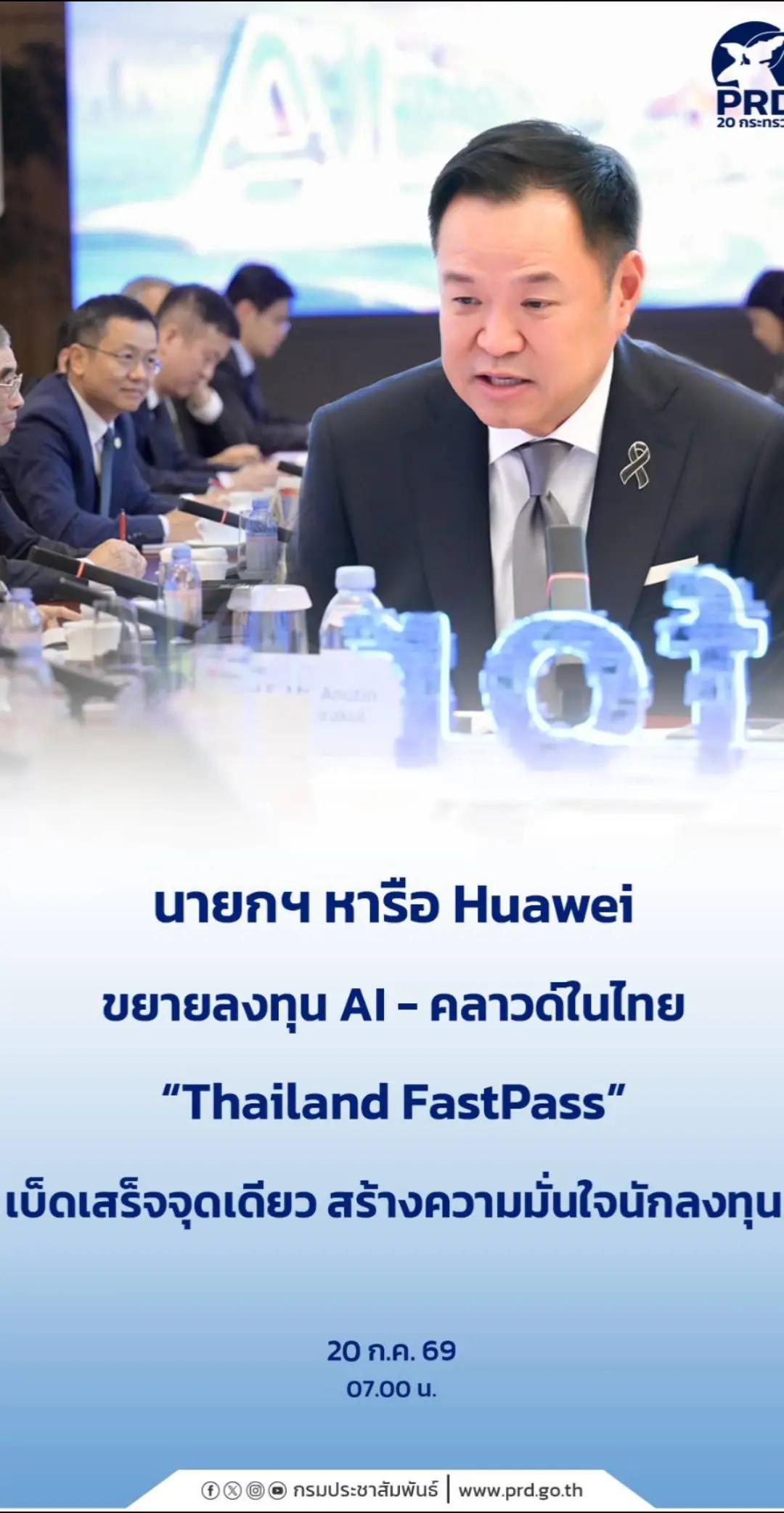 @ประชาสัมพันธ์จังหวัดปราจีนบุรี
