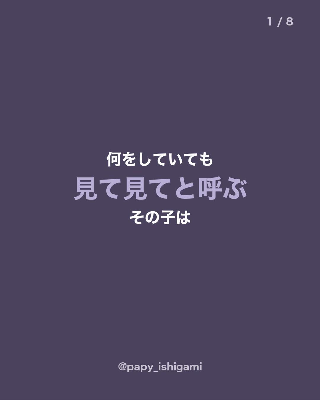 @パピーいしがみ