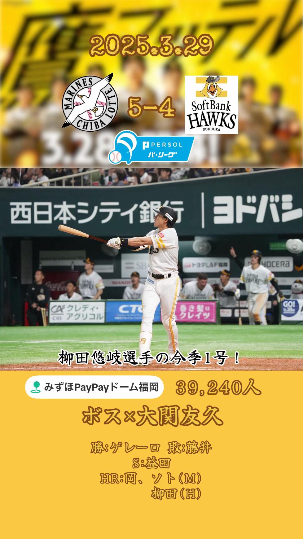 @熱鷹ホークス