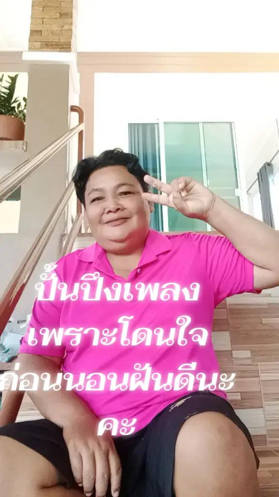 @แม่มีตังค์+แม่เต🙏