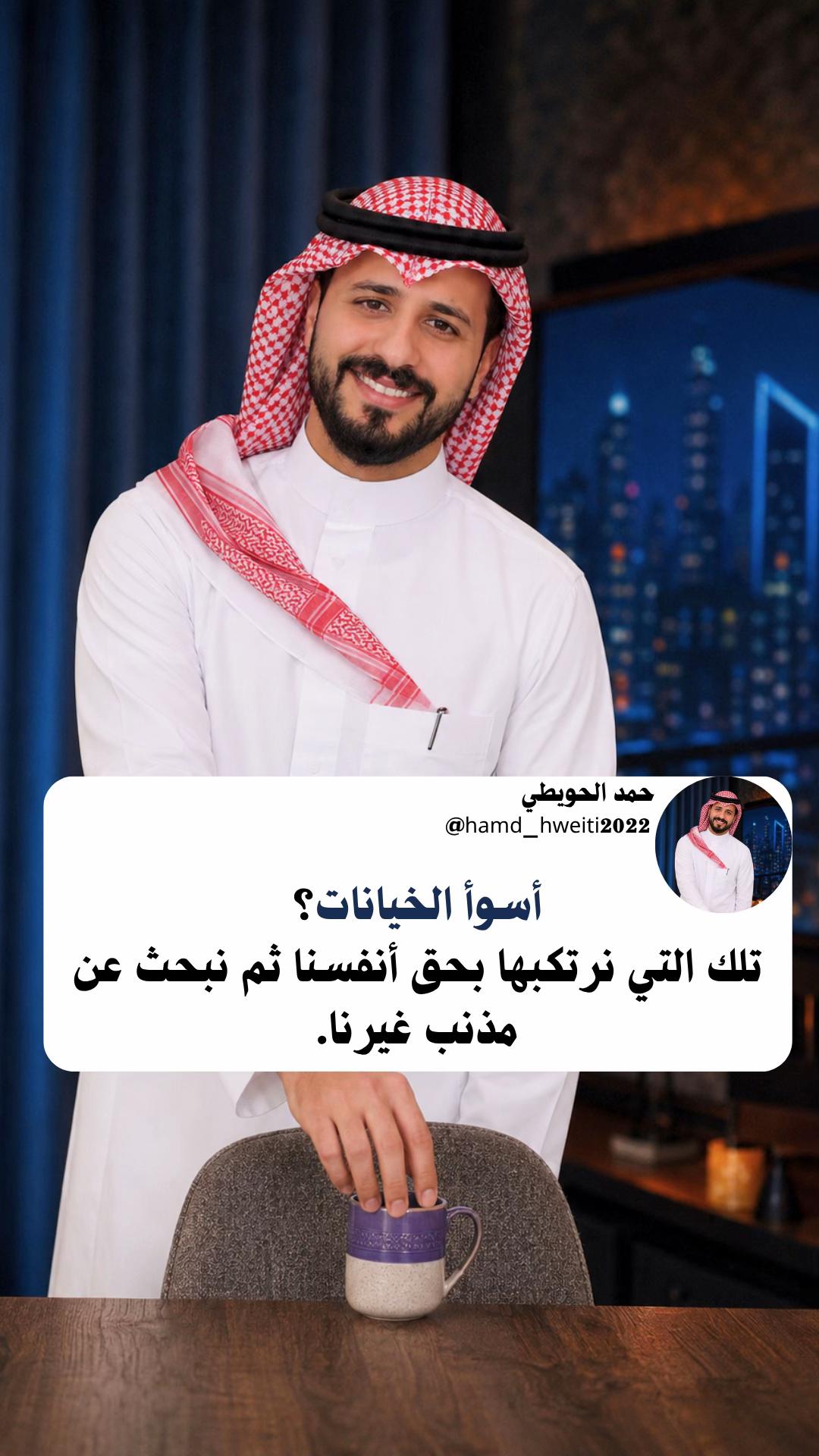 @حمد الحويطي