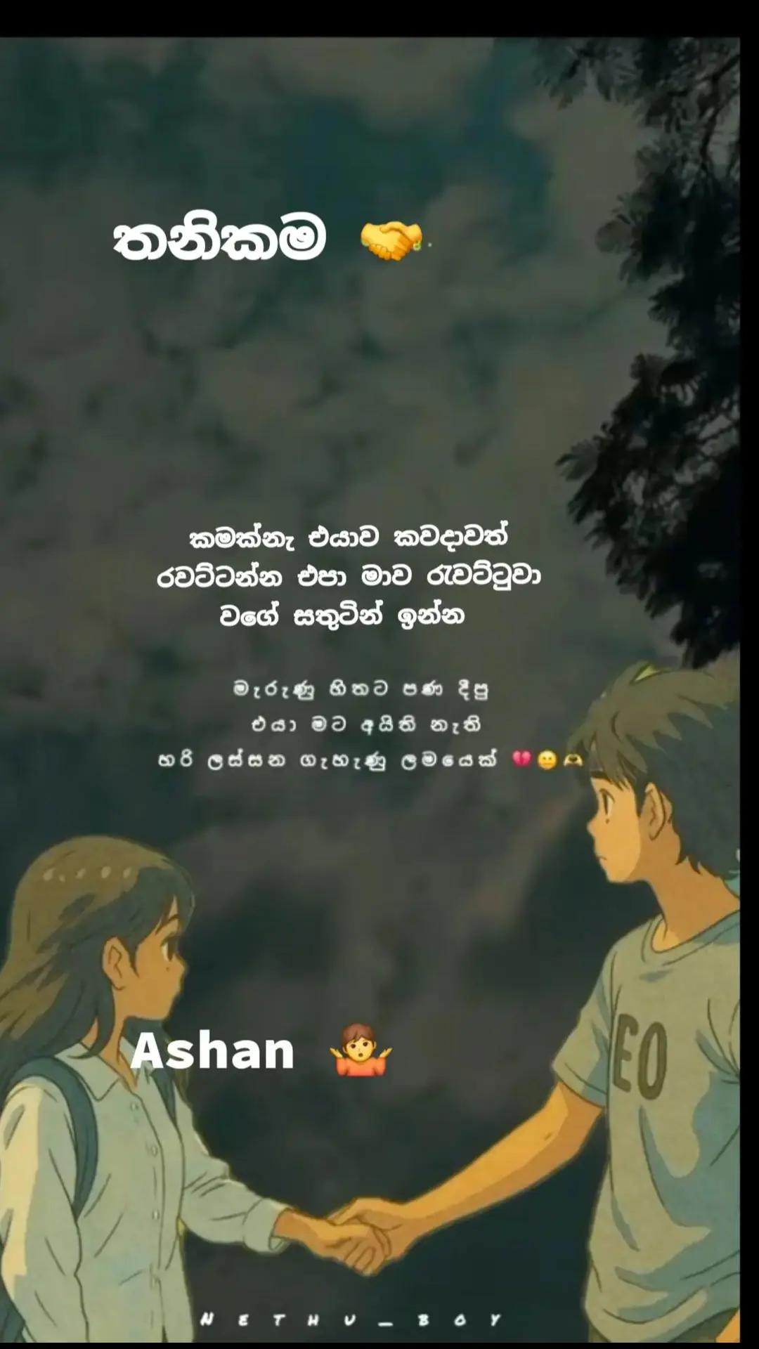 @🇱🇰🎤තනිකමේ🩸🎵🎤 විසේකාරයා🩸