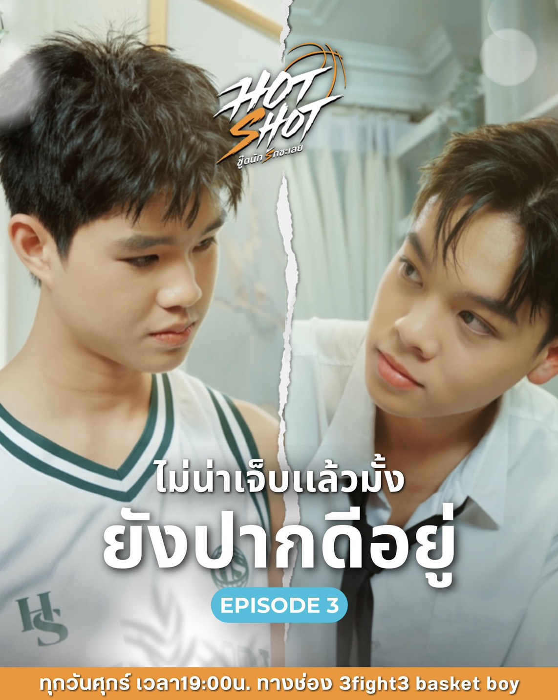 @3FIGHT3 BASKET BOY