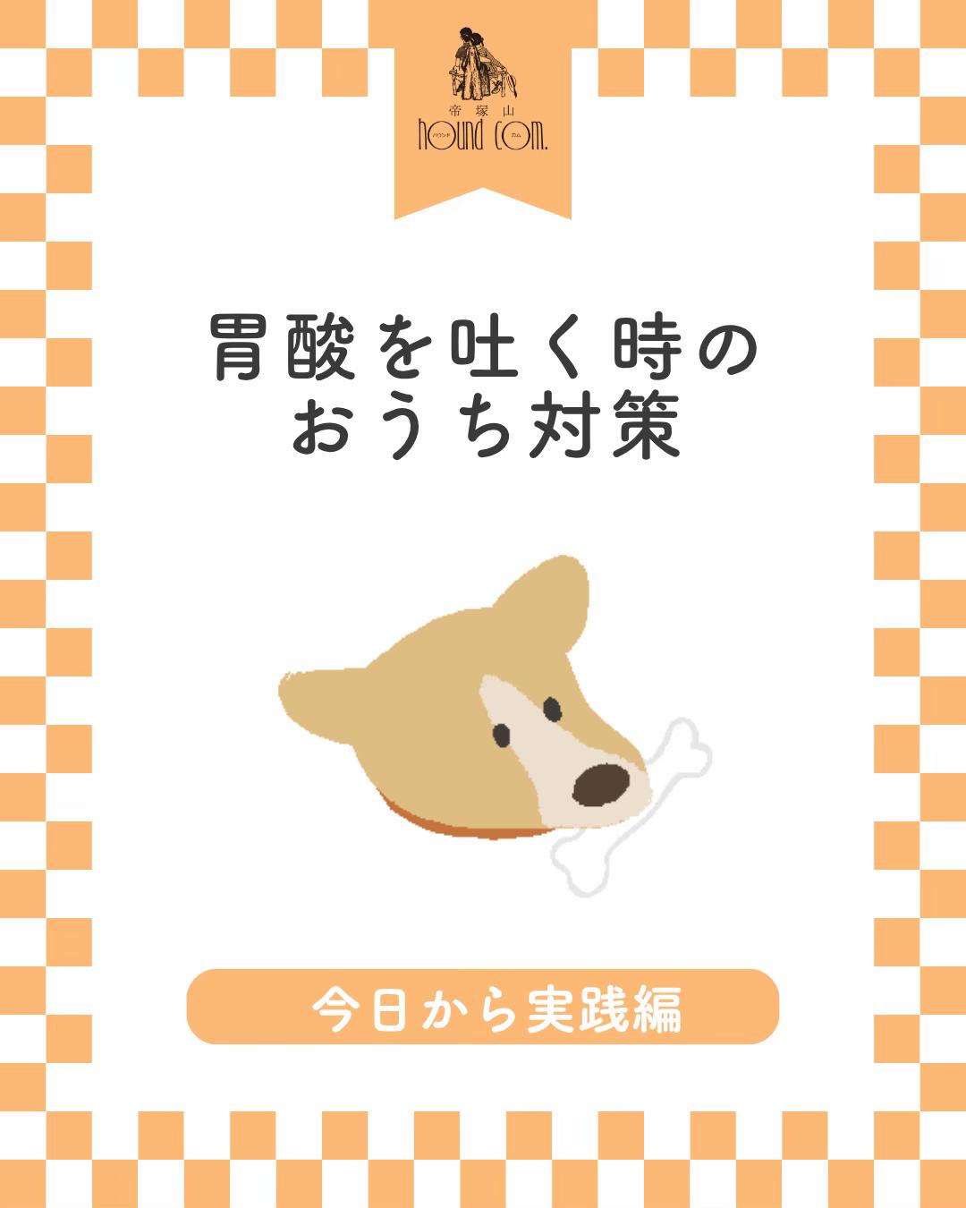 @帝塚山ハウンドカム