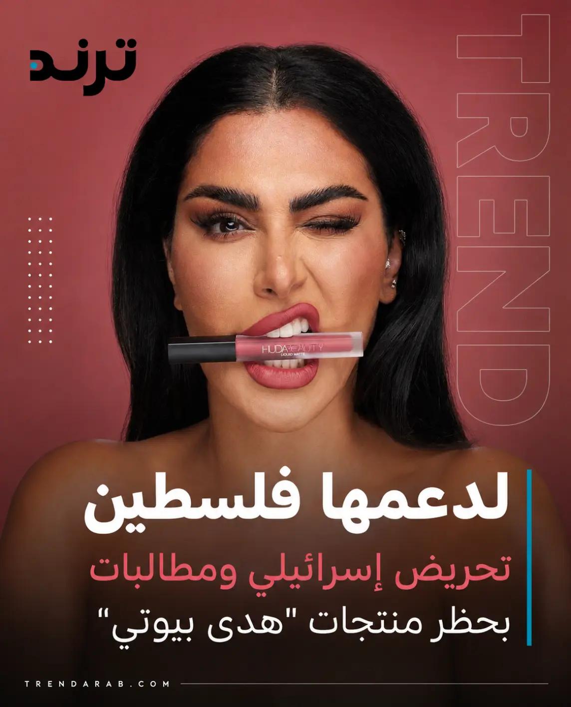 @Trend Arabia