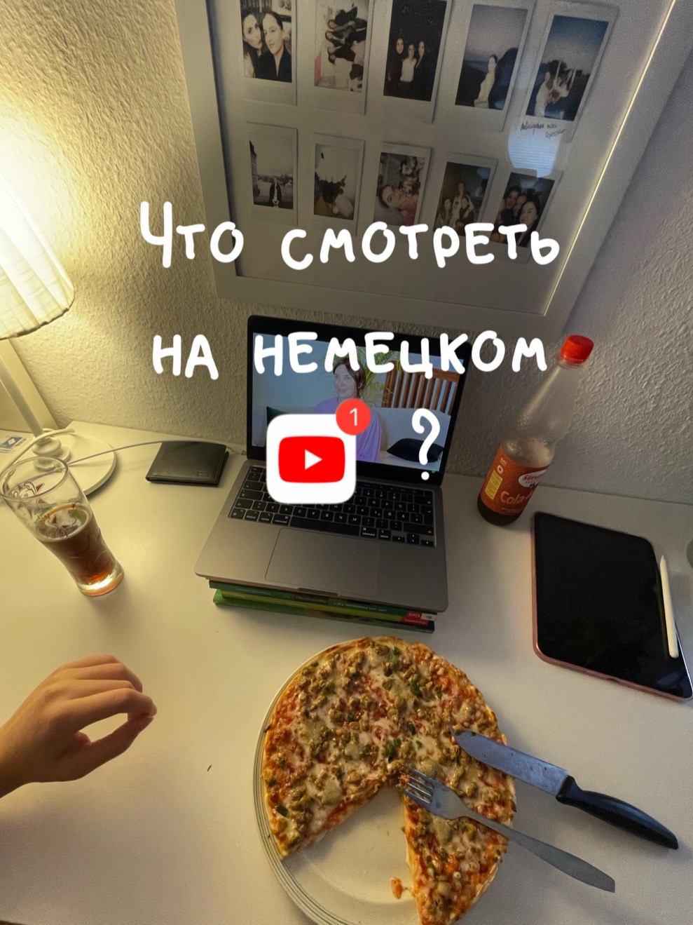 @Вика | Преподаватель 🇩🇪