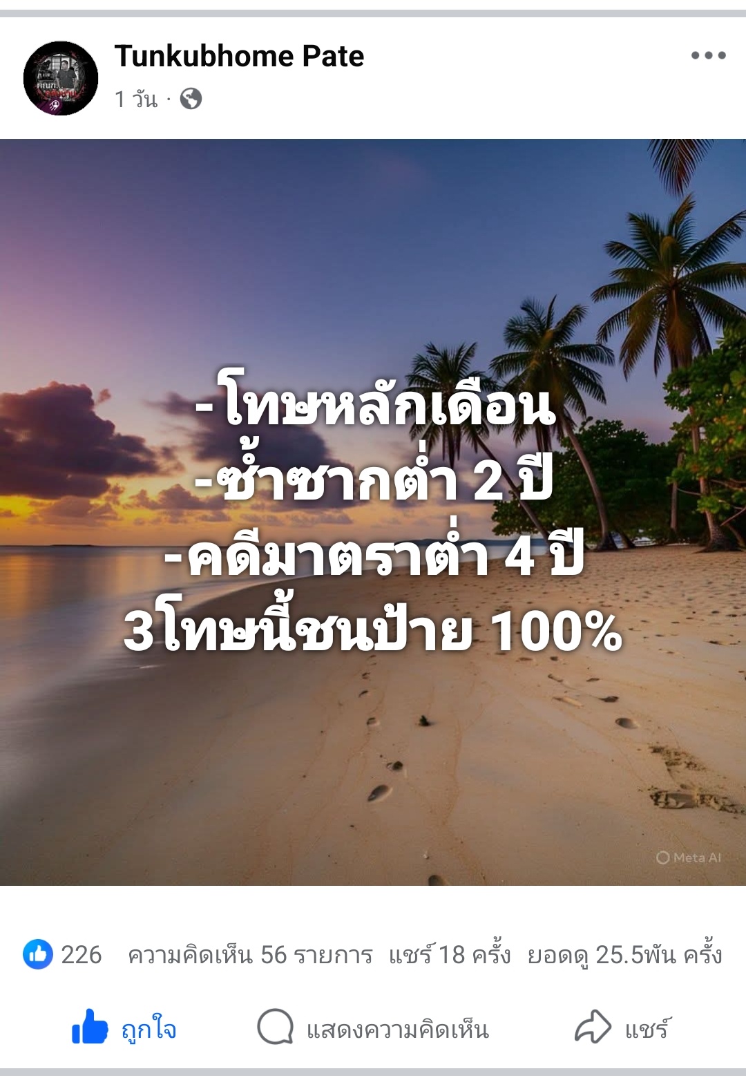 @ทัณฑ์ กลับบ้าน by pate 100ml