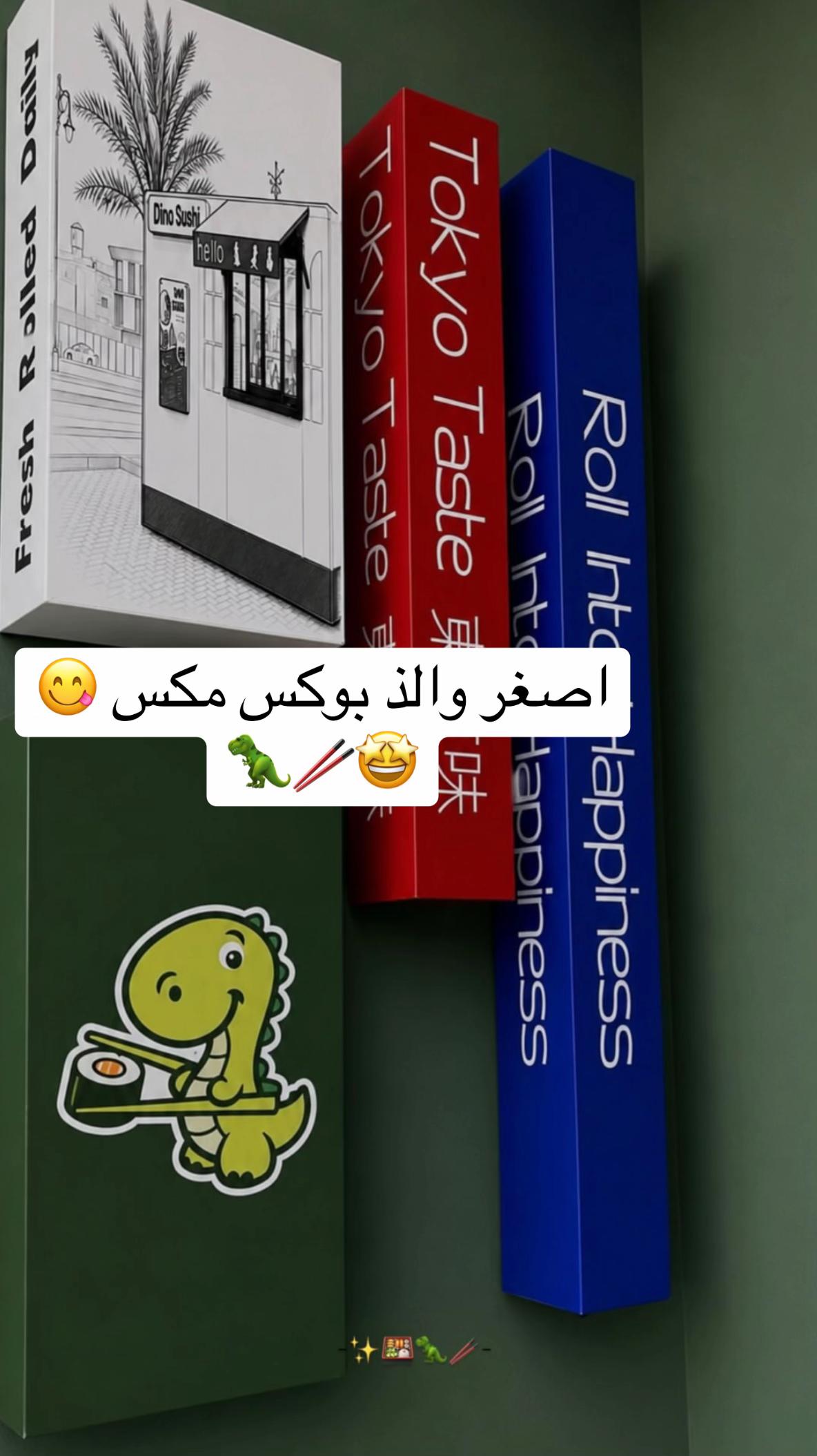 @دينو سوشي 🦖
