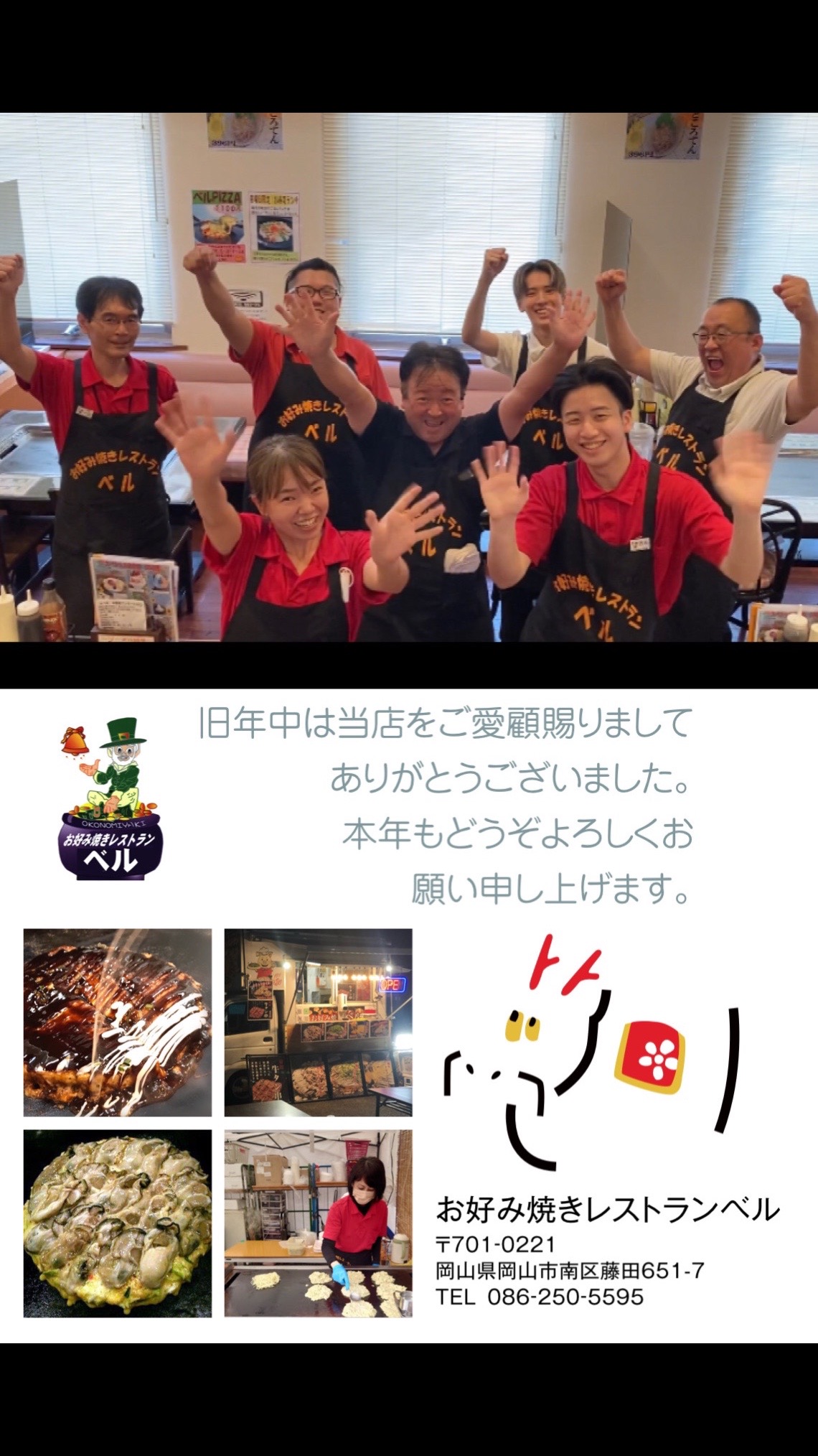 @お好み焼きレストランベル【公式】