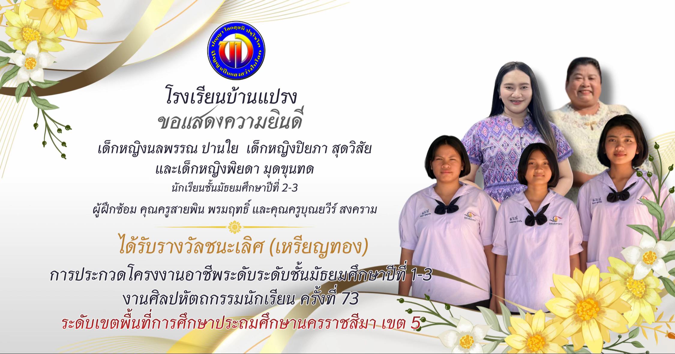 @โรงเรียนบ้านแปรง