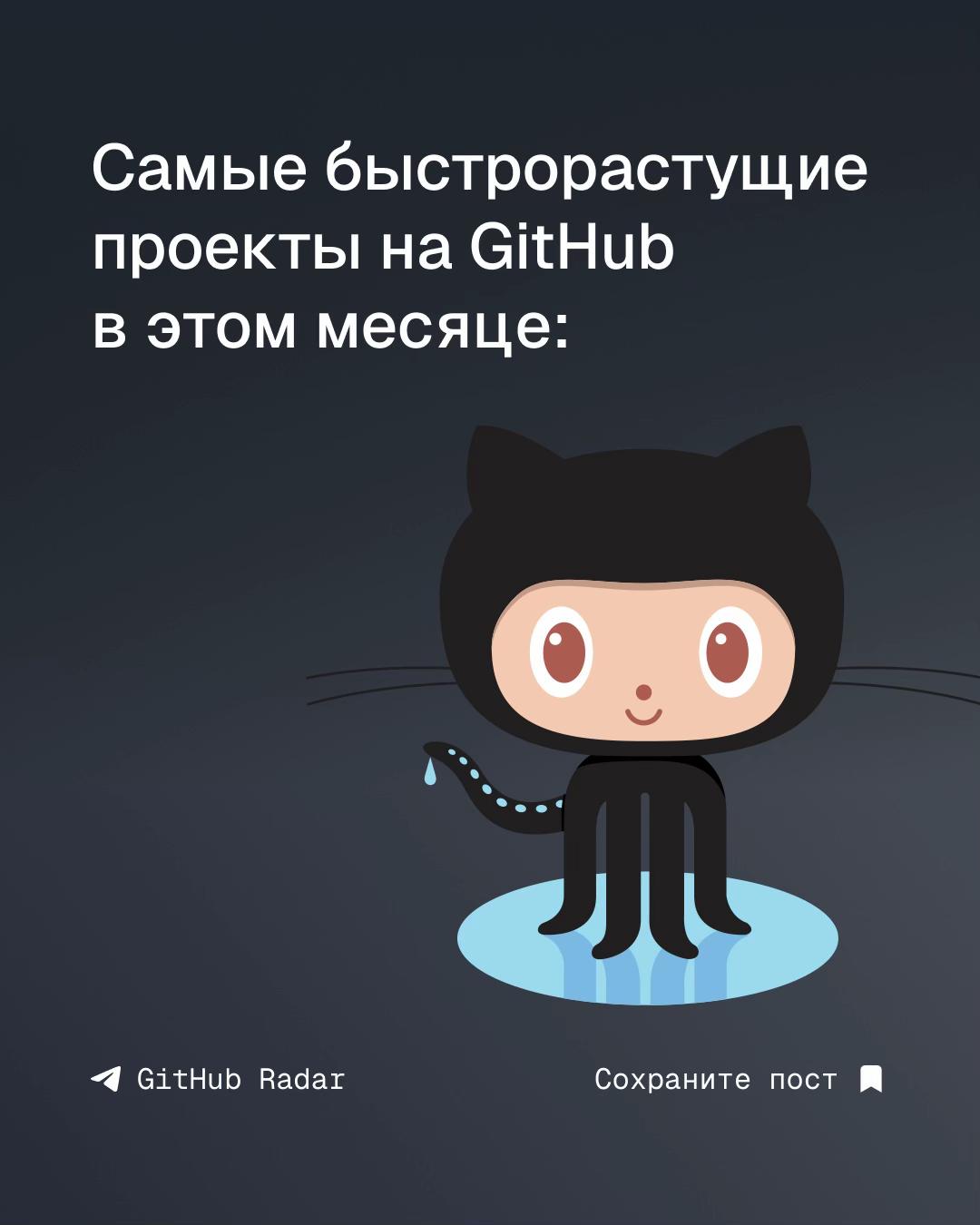 @github_radar