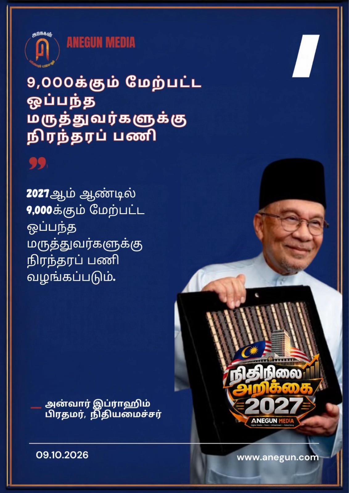 @AnegunNews