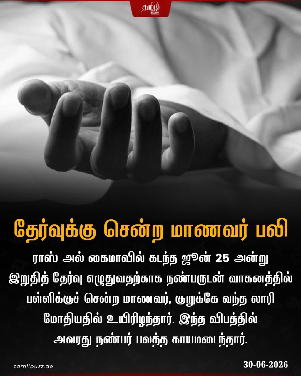 @TamilBuzzDubai