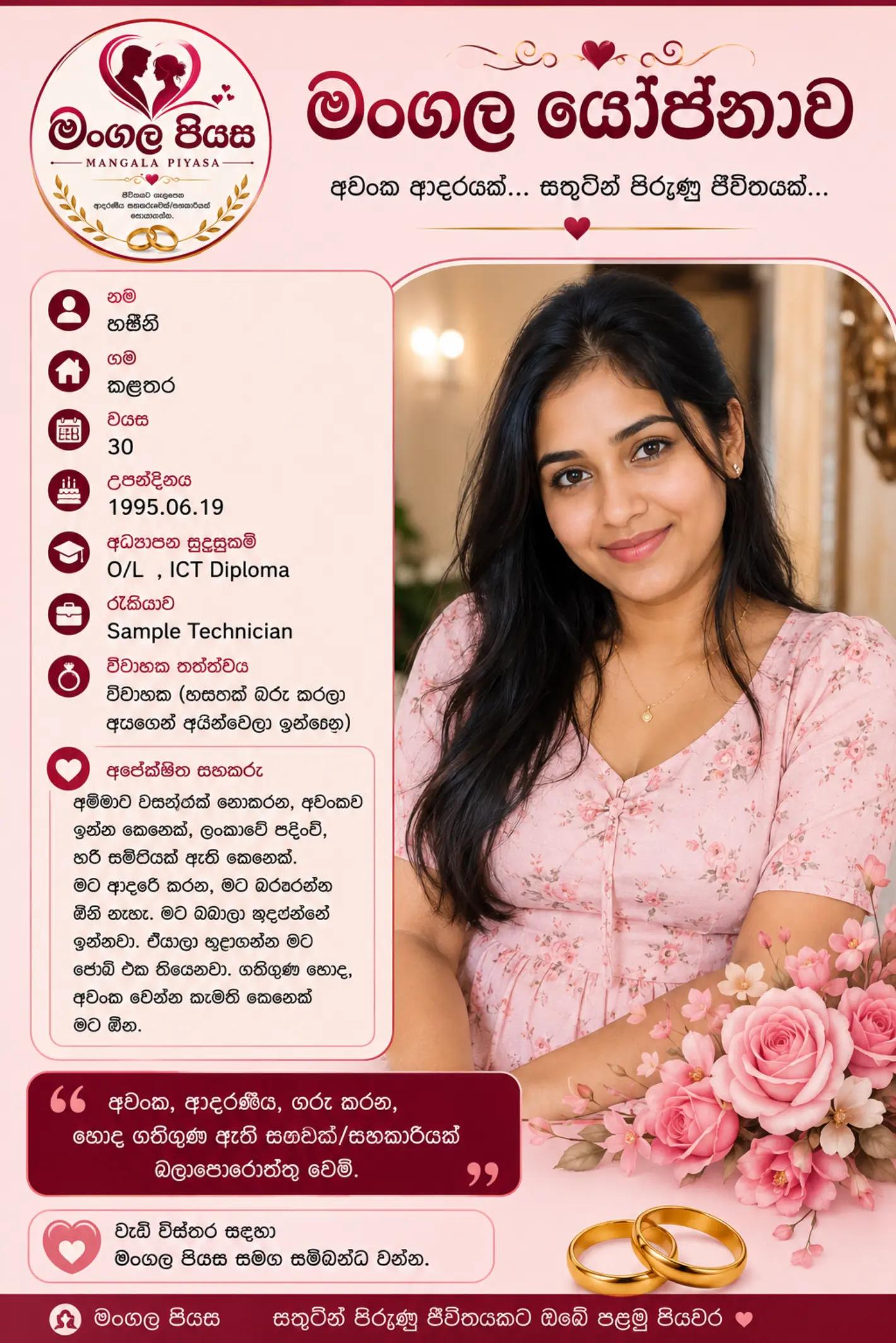 @මංගල යෝජනා