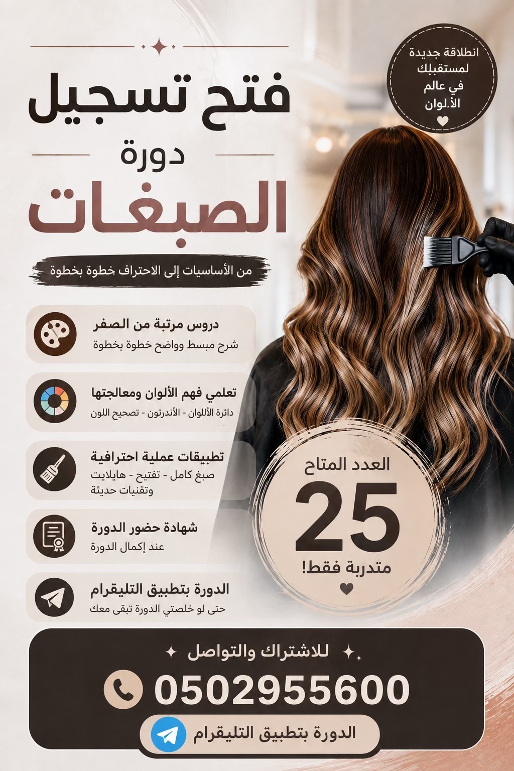 @قصات شعر | صبغات ترند✂️