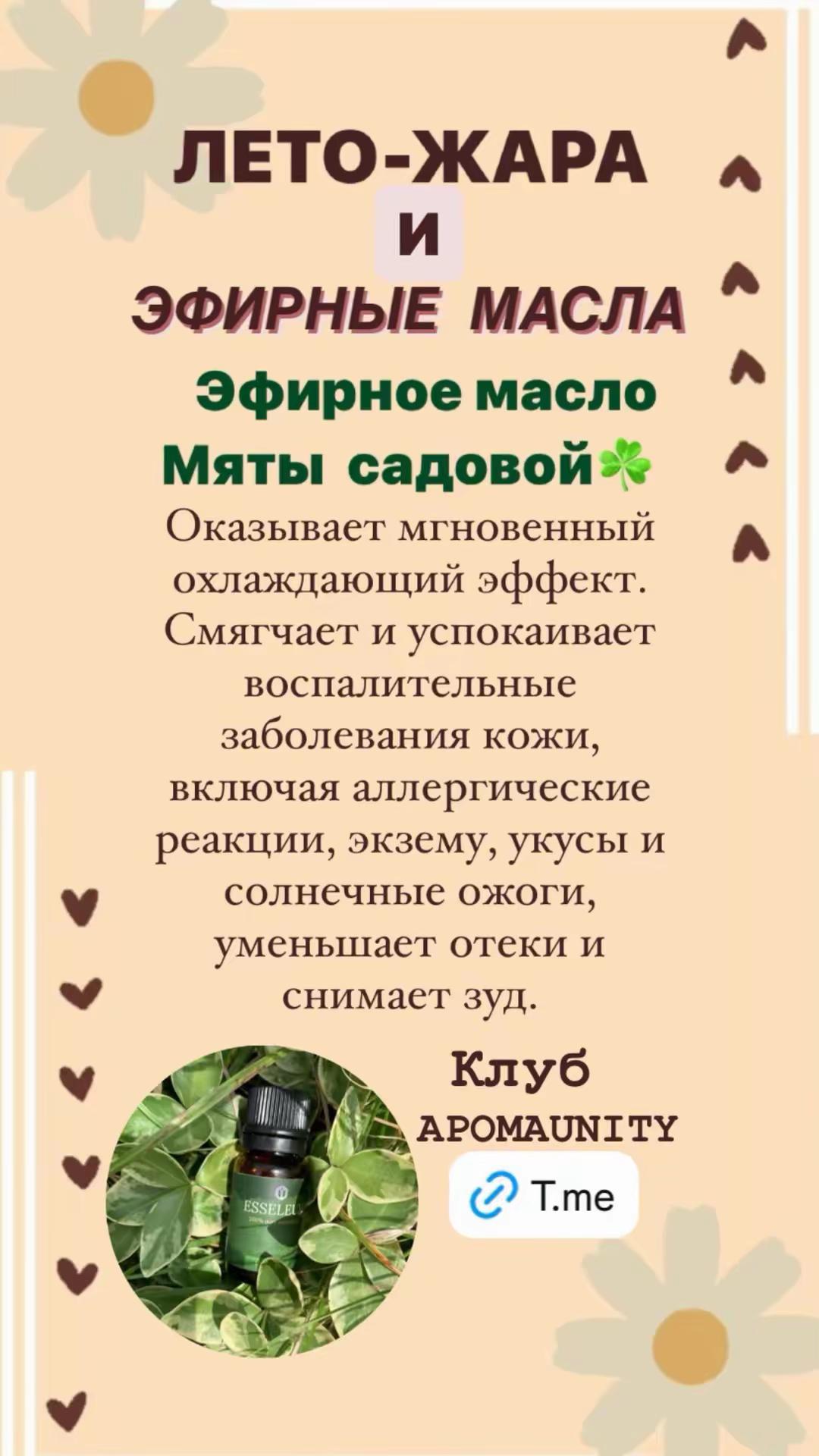 @АРОМАТЕРАПИЯ/ЭФИРНЫЕ МАСЛА